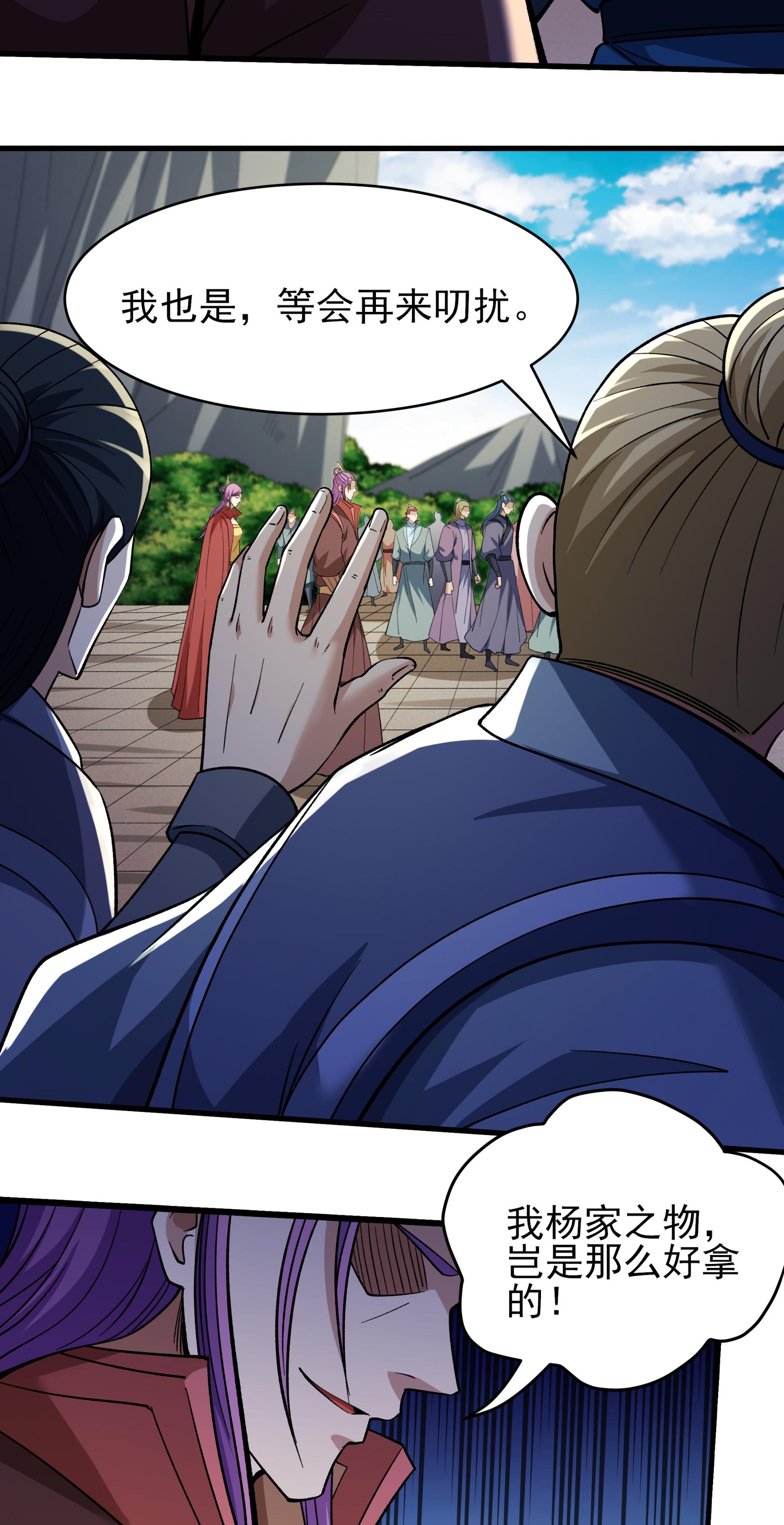 绝世武神 - 第377话3 杨家（3） - 第28页