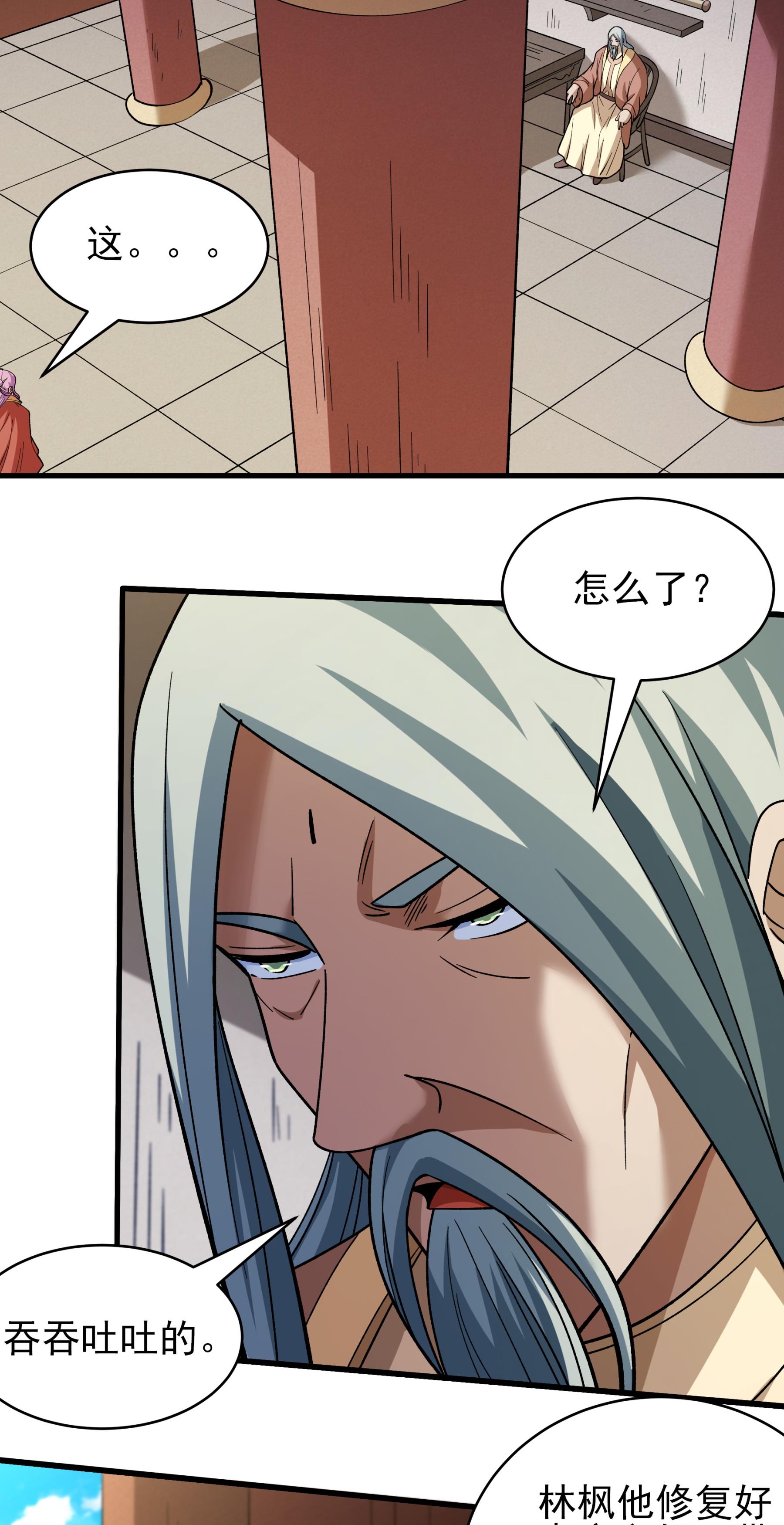 绝世武神 - 第377话2 杨家（2） - 第19页