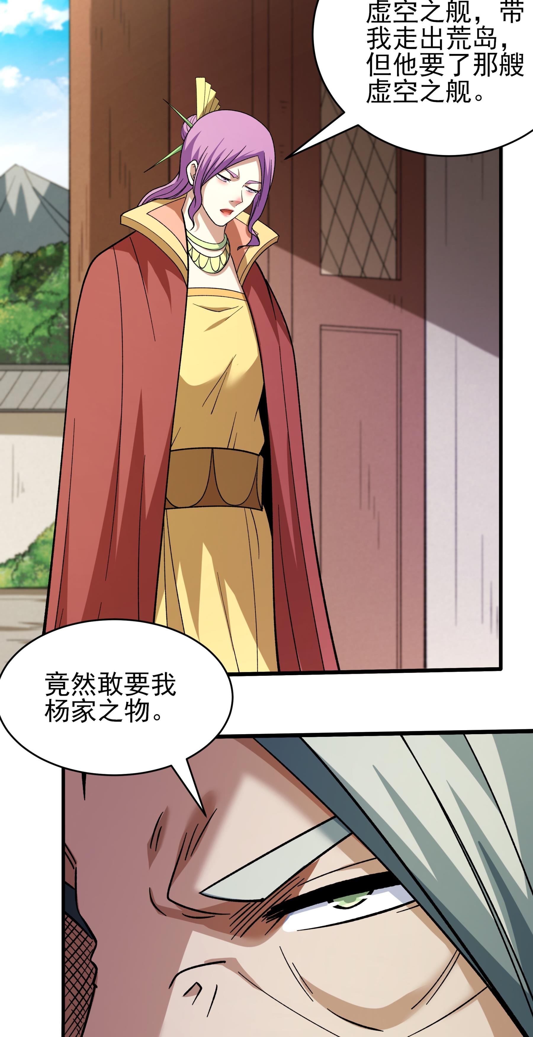 绝世武神 - 第377话2 杨家（2） - 第20页