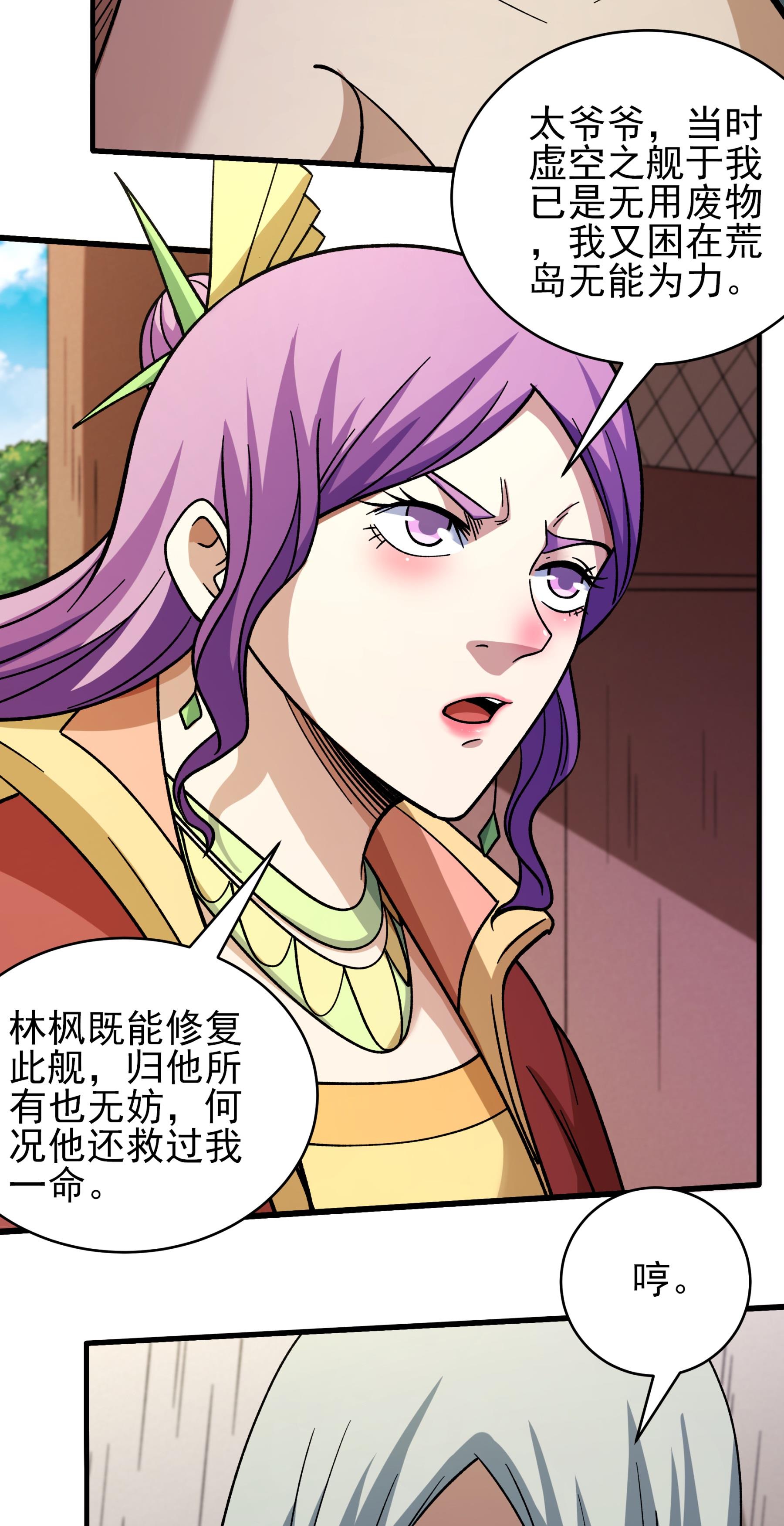 绝世武神 - 第377话2 杨家（2） - 第21页