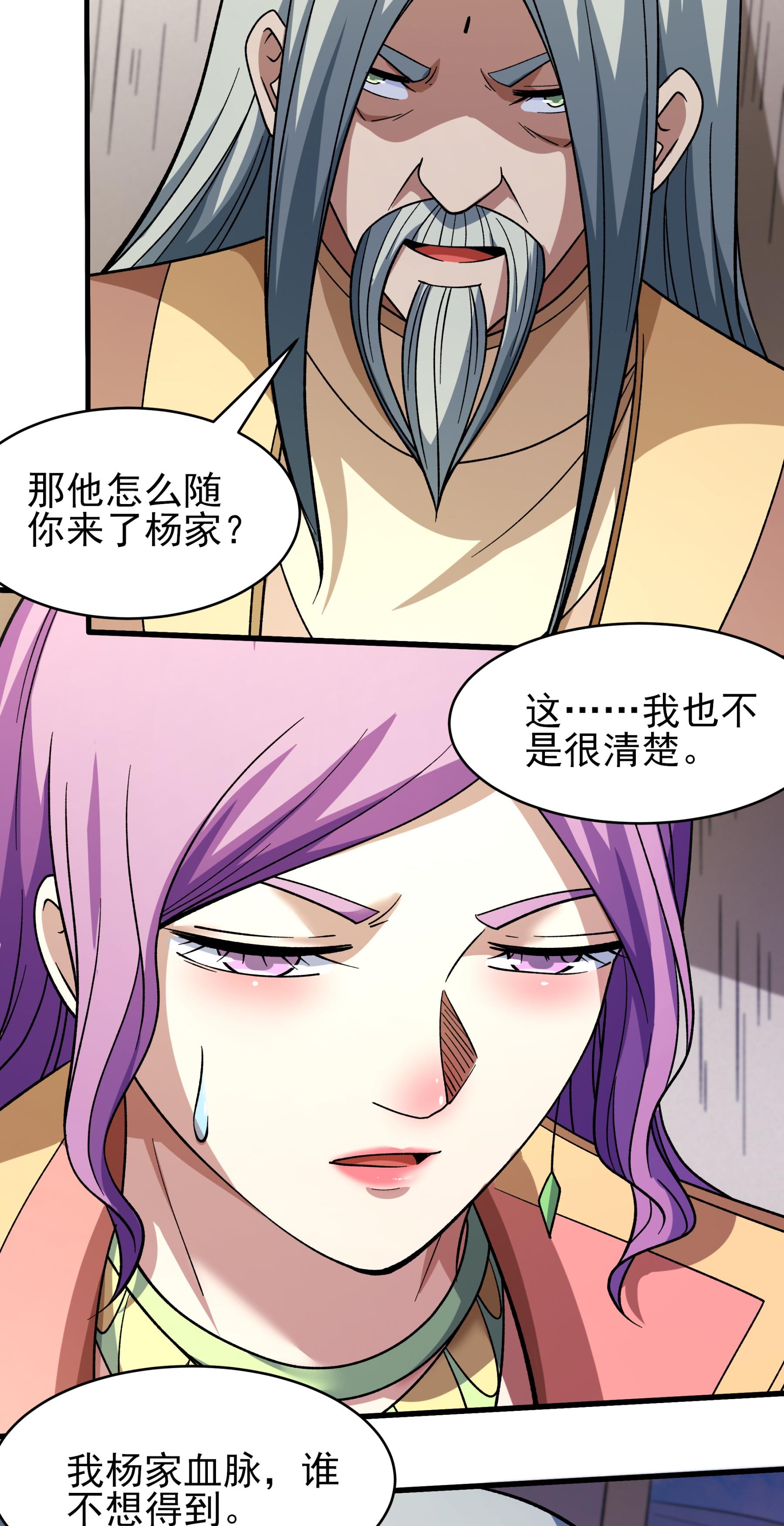 绝世武神 - 第377话2 杨家（2） - 第22页