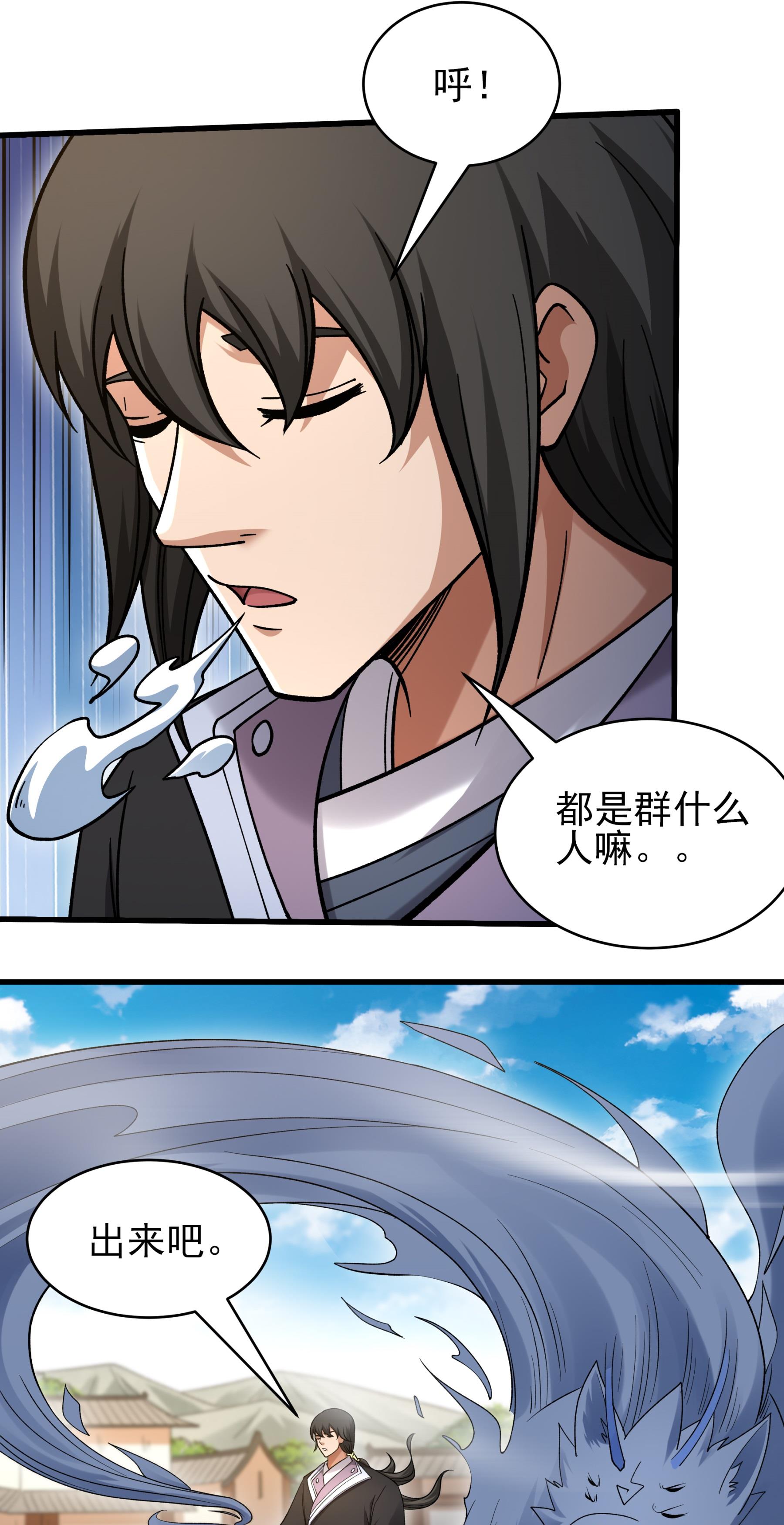 绝世武神 - 第378话1 捅破（1） - 第3页