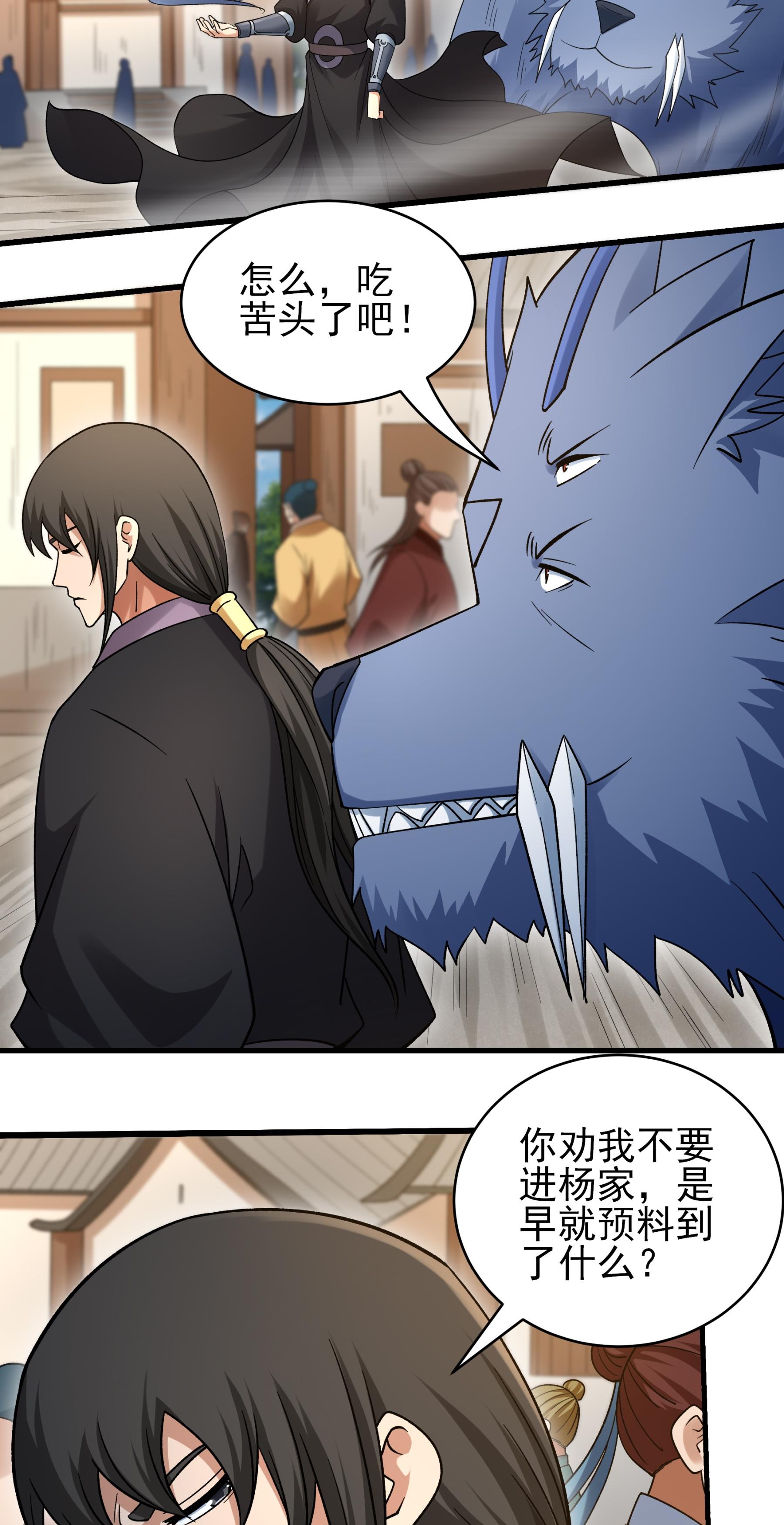 绝世武神 - 第378话1 捅破（1） - 第4页