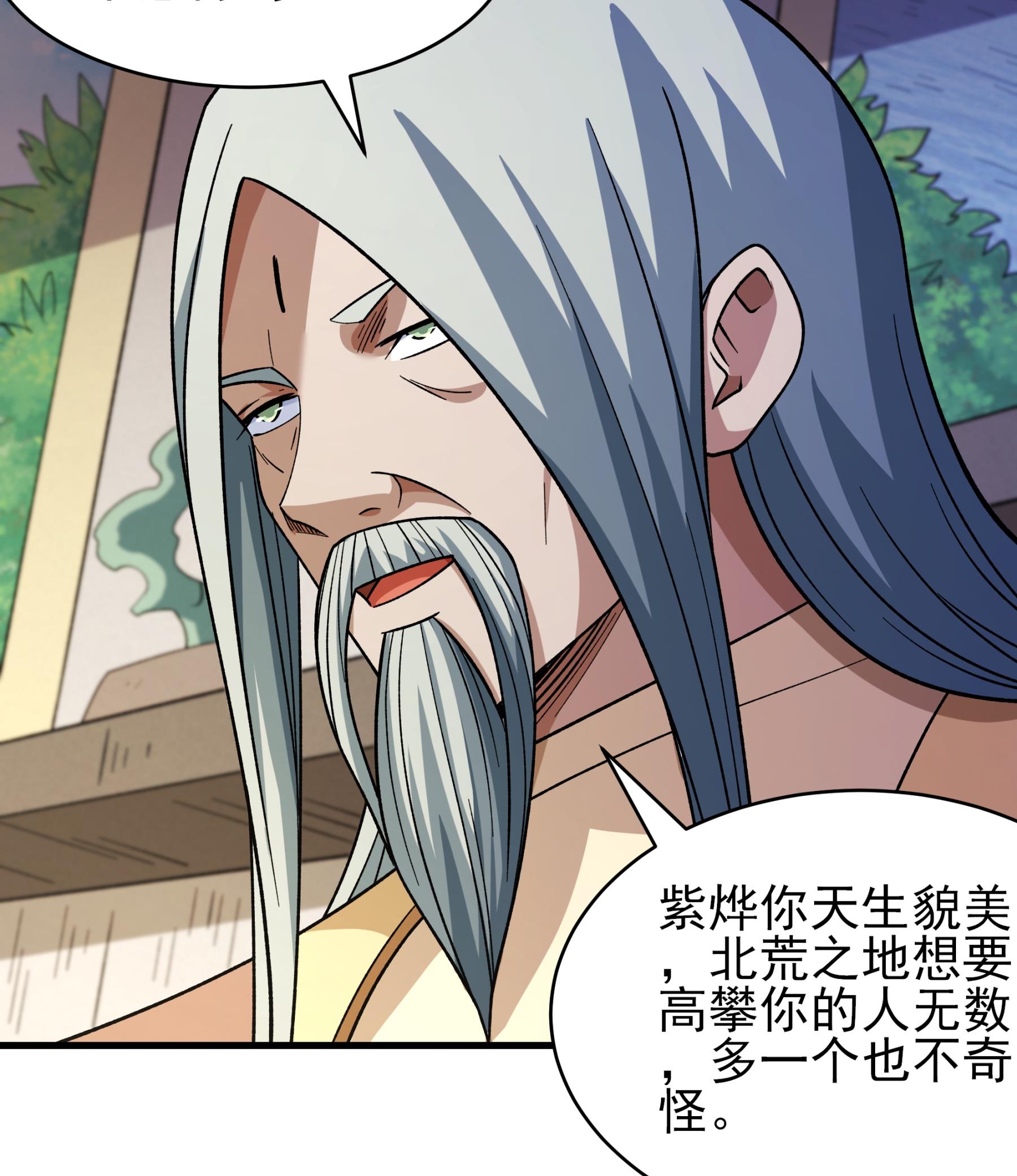 绝世武神 - 第377话2 杨家（2） - 第23页