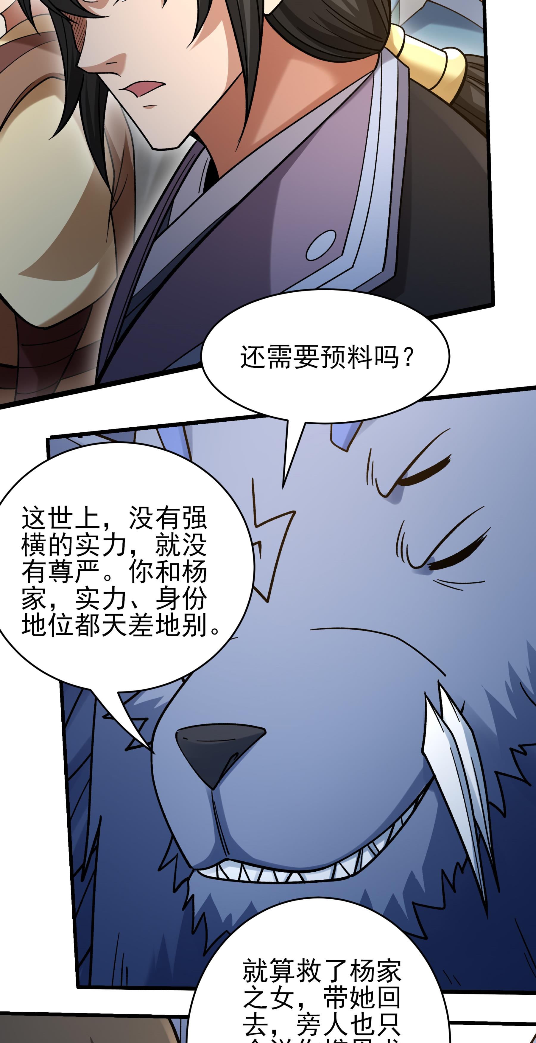 绝世武神 - 第378话1 捅破（1） - 第5页