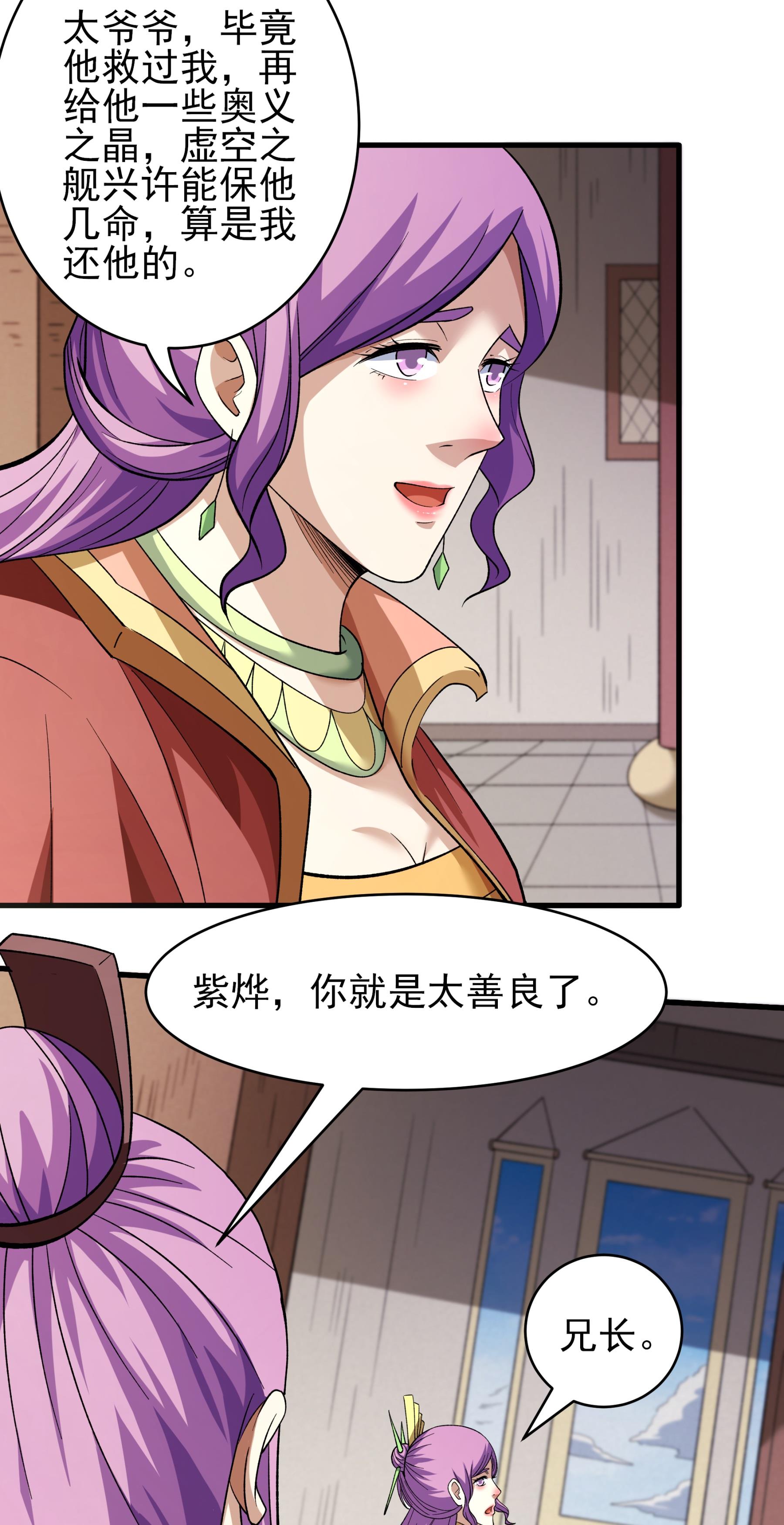 绝世武神 - 第377话2 杨家（2） - 第24页