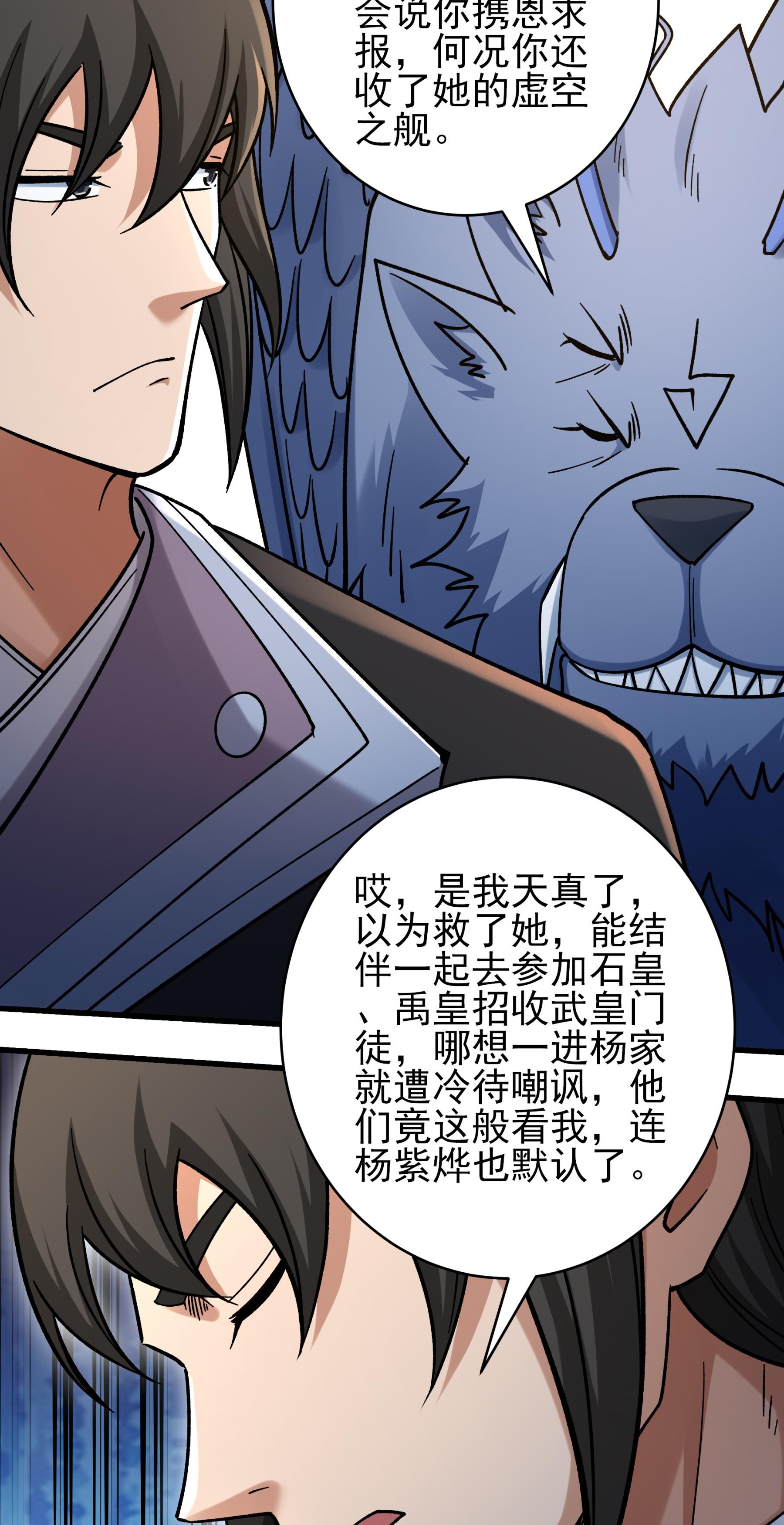 绝世武神 - 第378话1 捅破（1） - 第6页