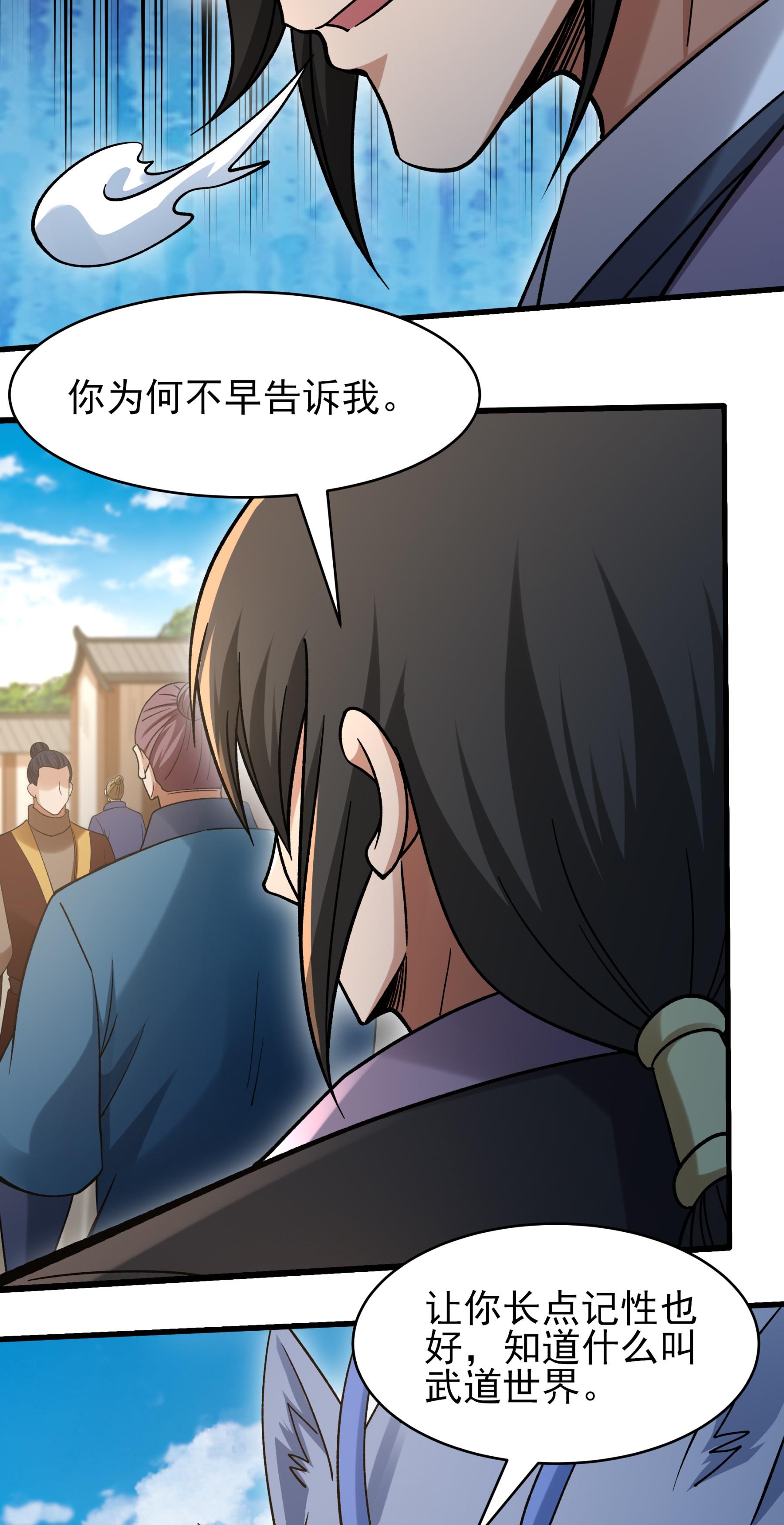 绝世武神 - 第378话1 捅破（1） - 第7页