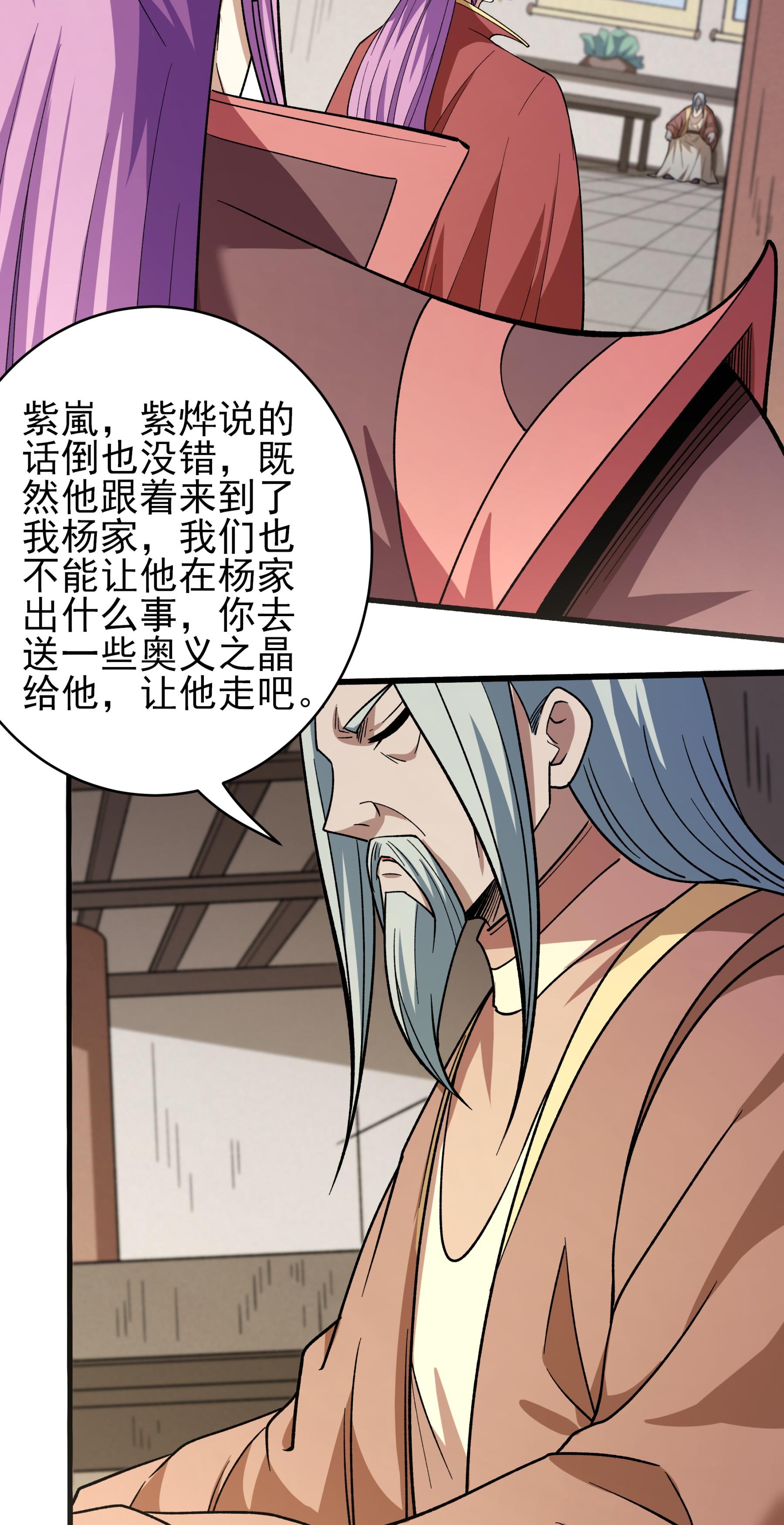 绝世武神 - 第377话2 杨家（2） - 第25页