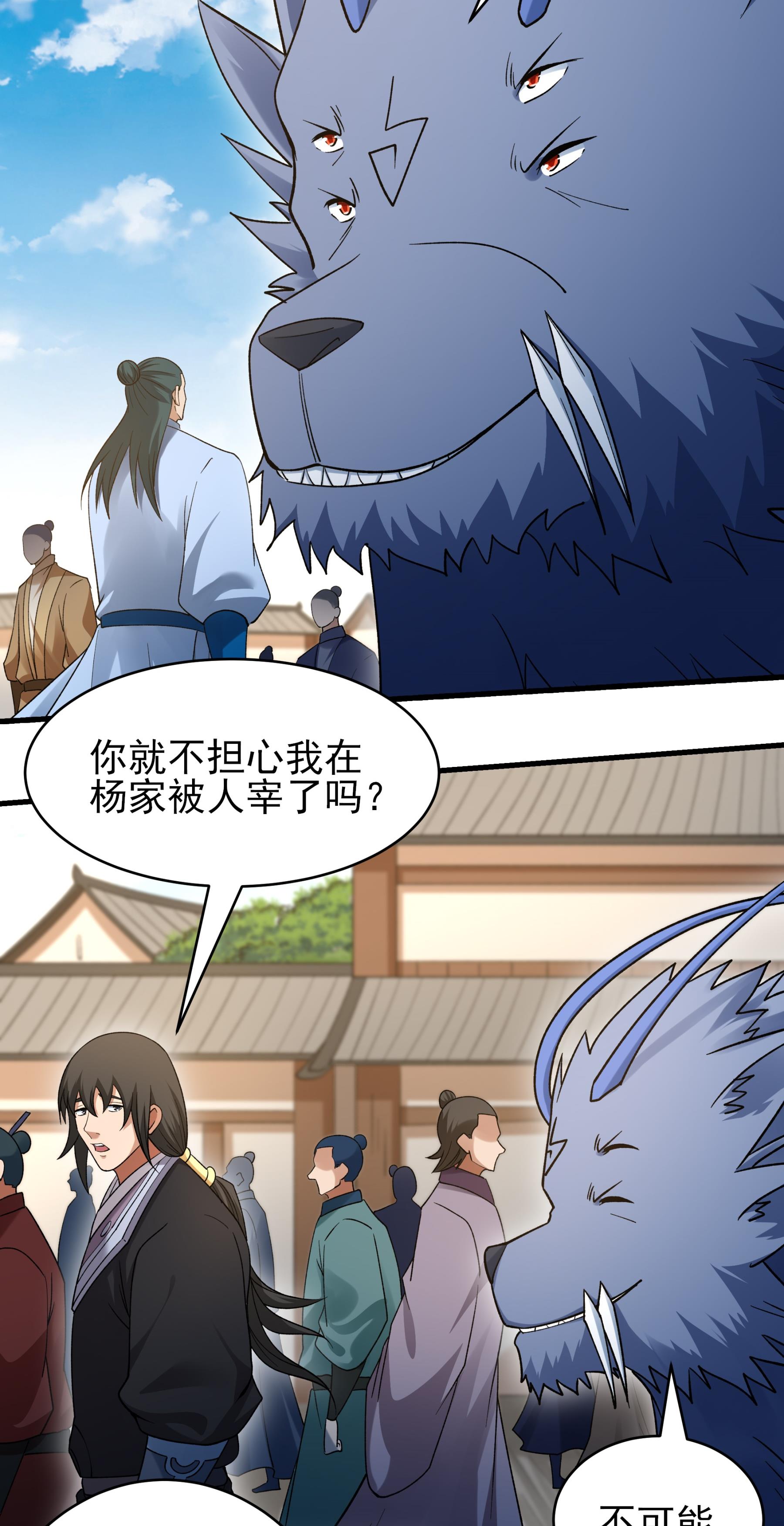 绝世武神 - 第378话1 捅破（1） - 第8页