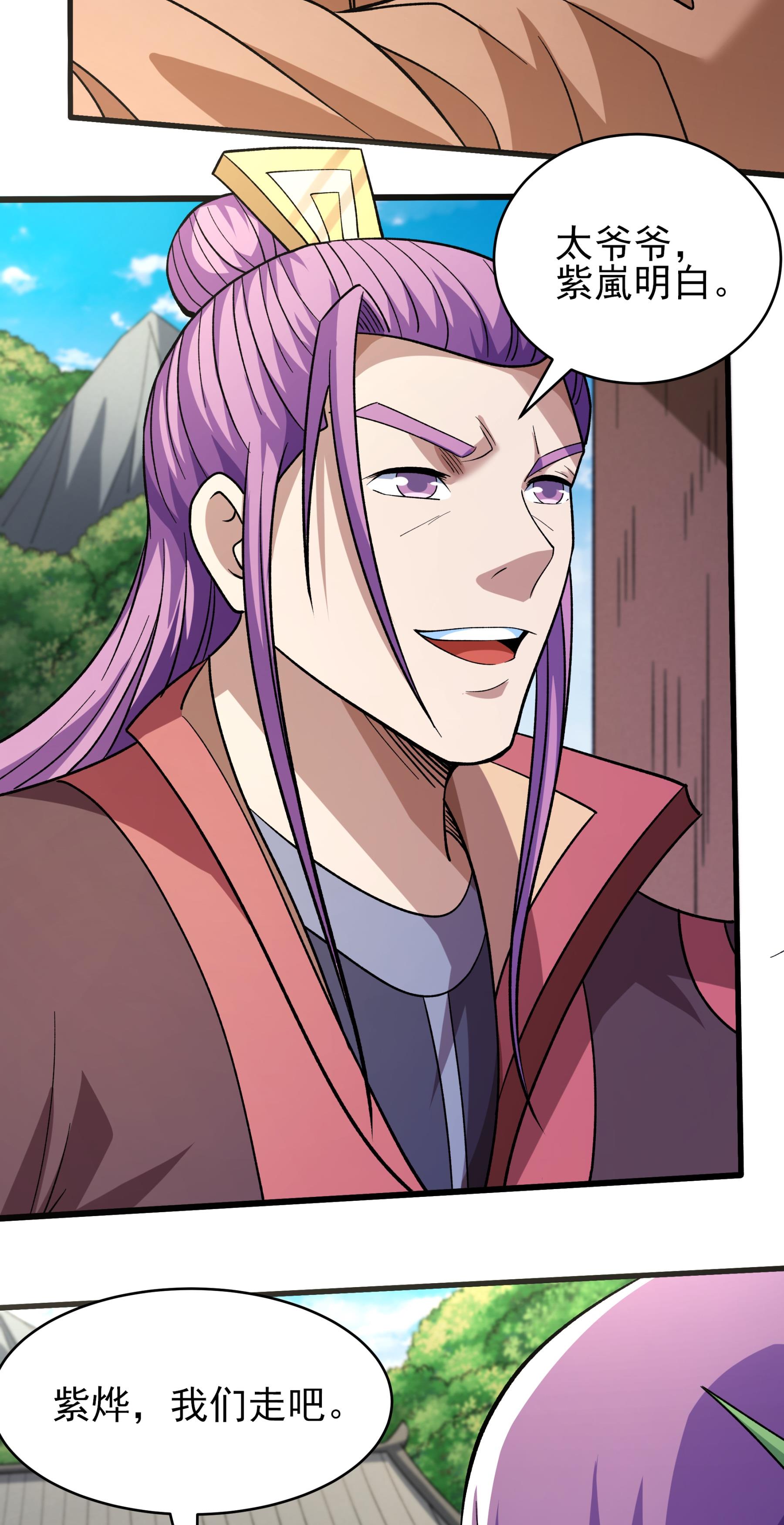 绝世武神 - 第377话2 杨家（2） - 第26页