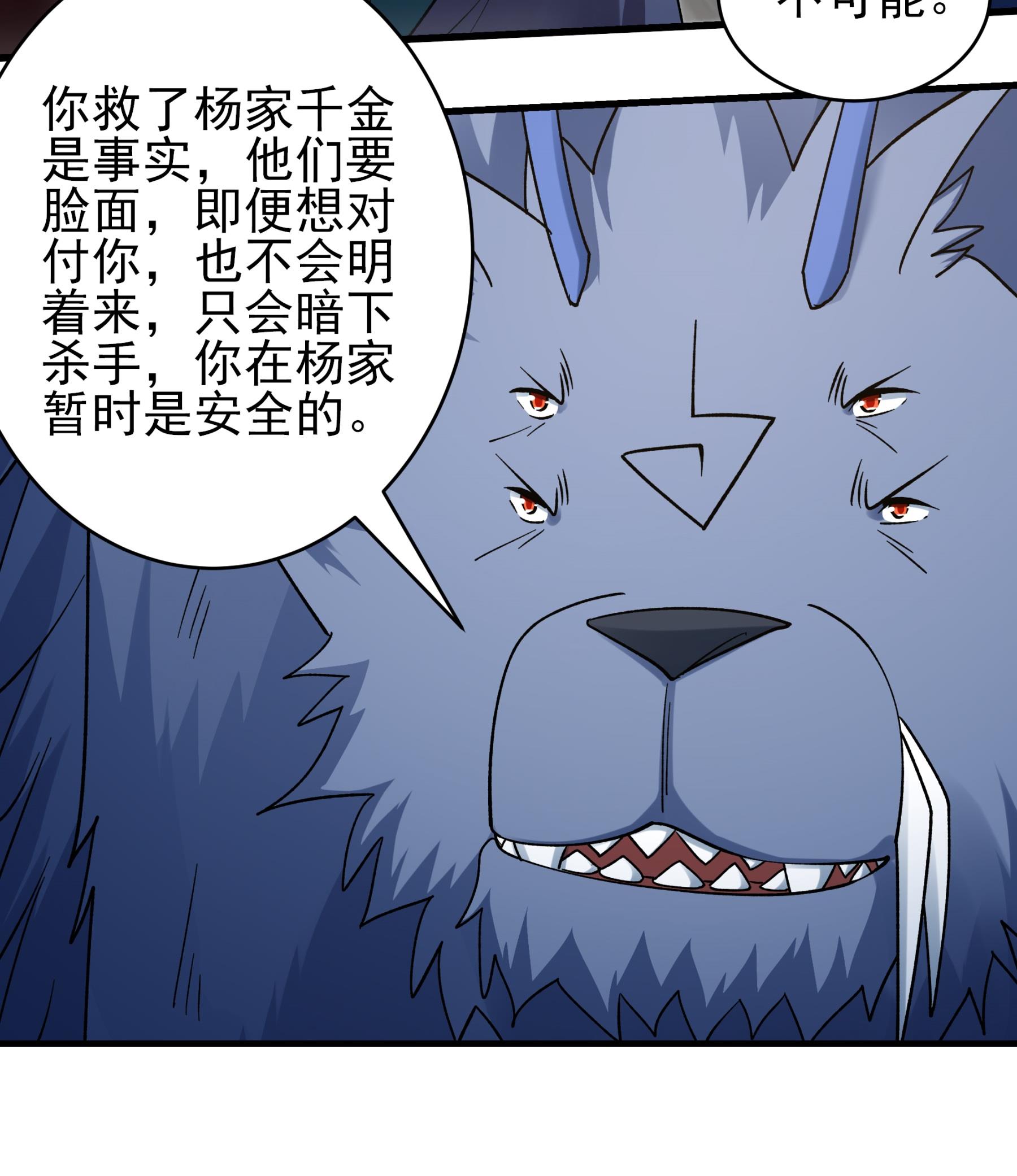 绝世武神 - 第378话1 捅破（1） - 第9页