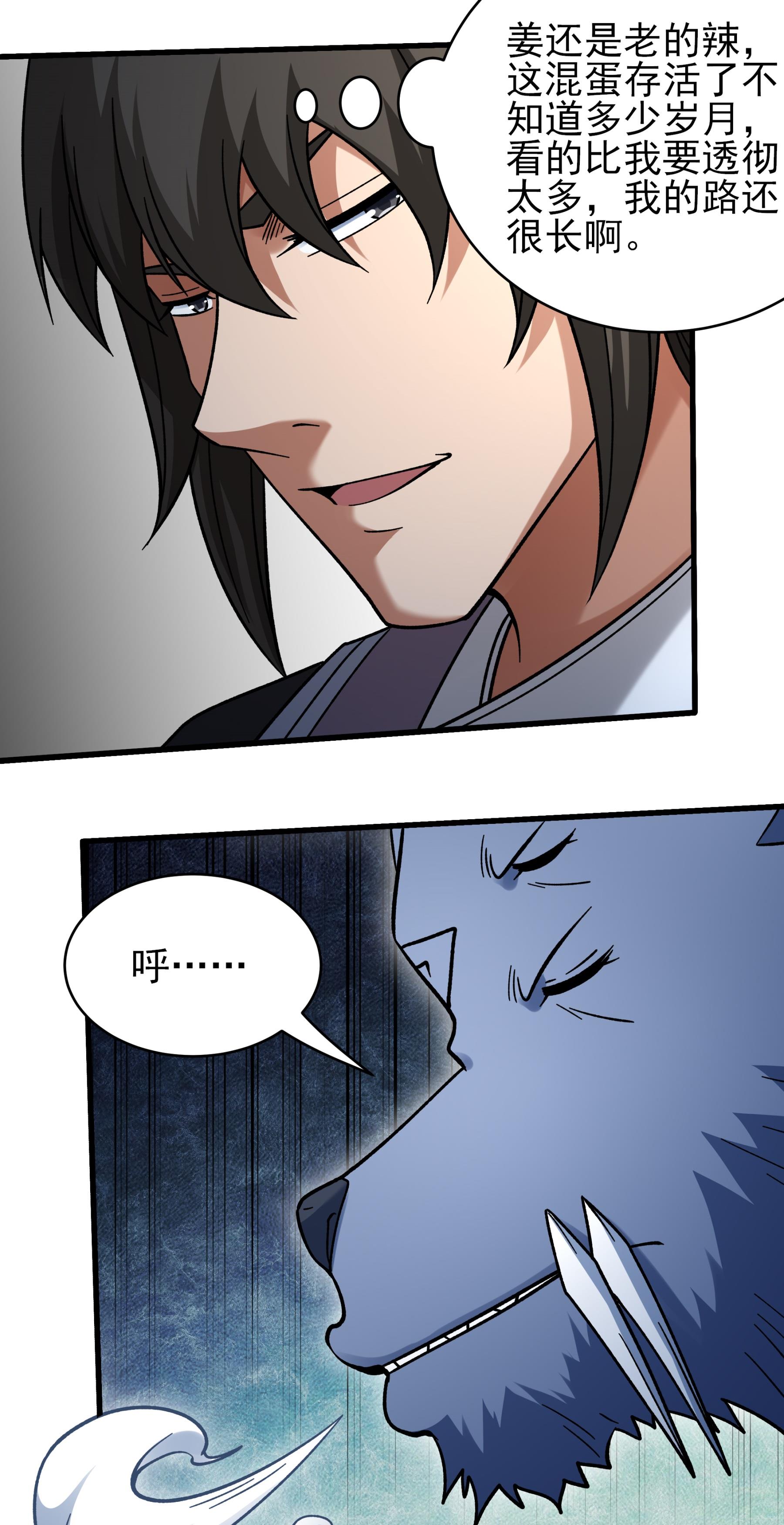 绝世武神 - 第378话1 捅破（1） - 第10页