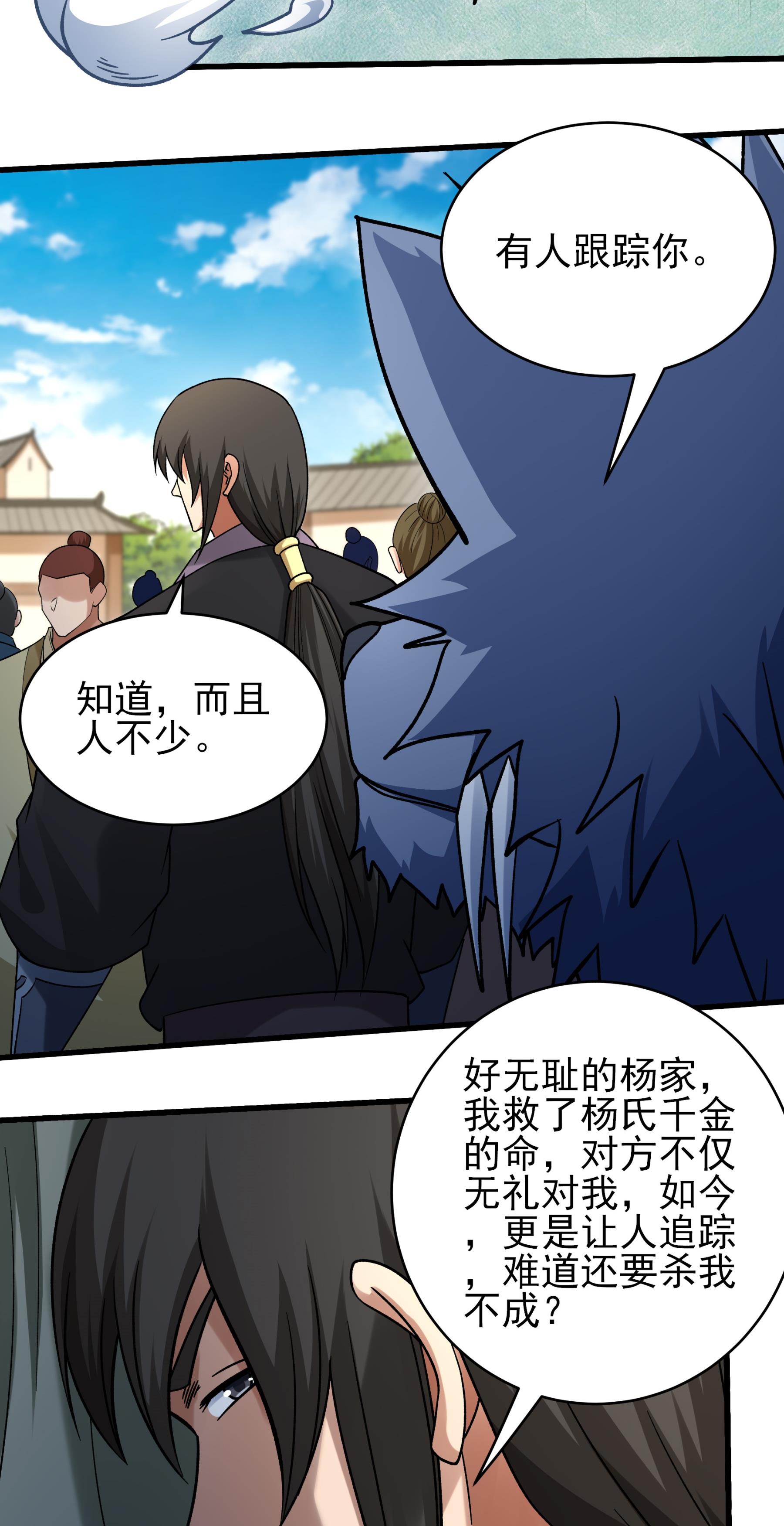 绝世武神 - 第378话1 捅破（1） - 第11页