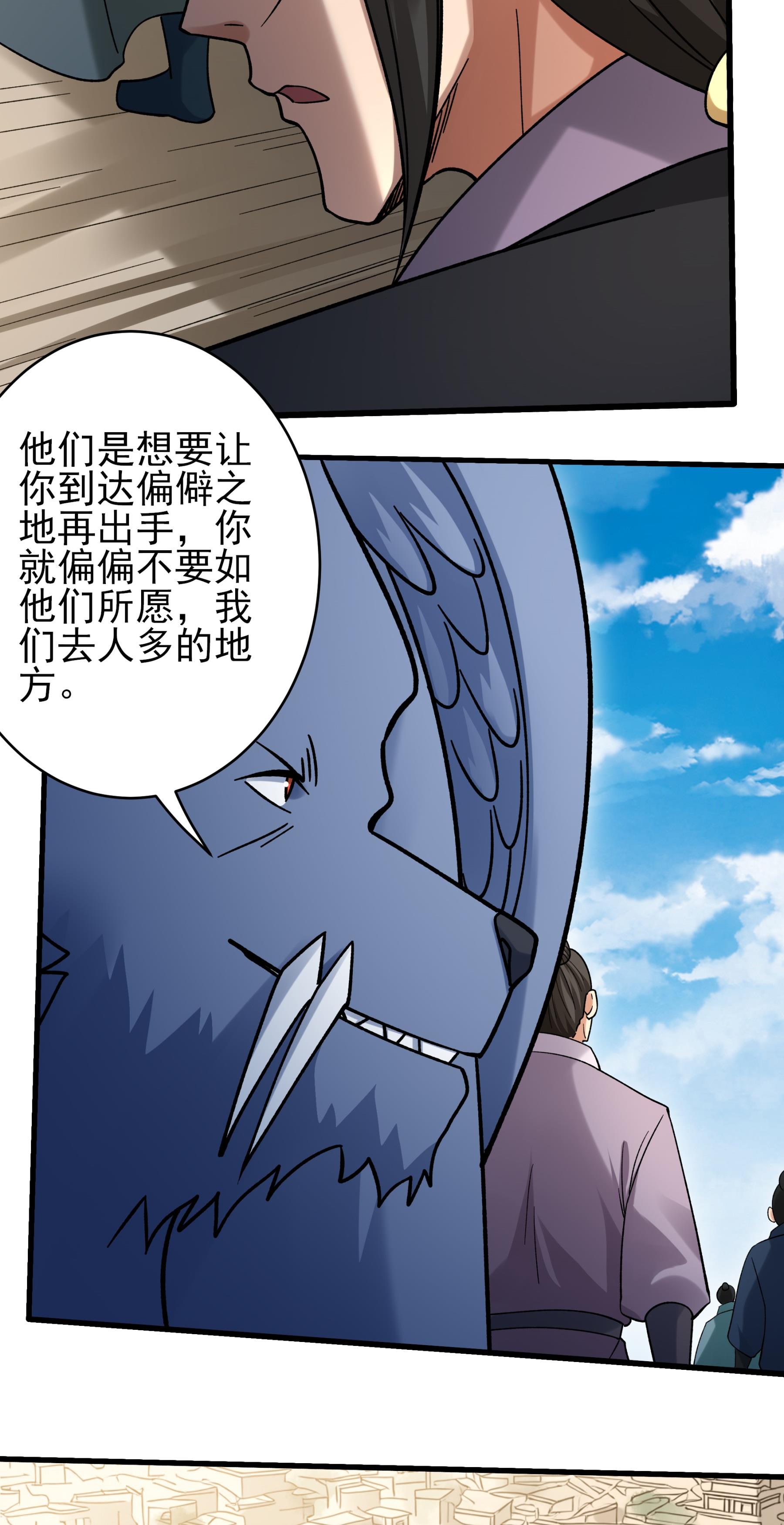 绝世武神 - 第378话1 捅破（1） - 第12页