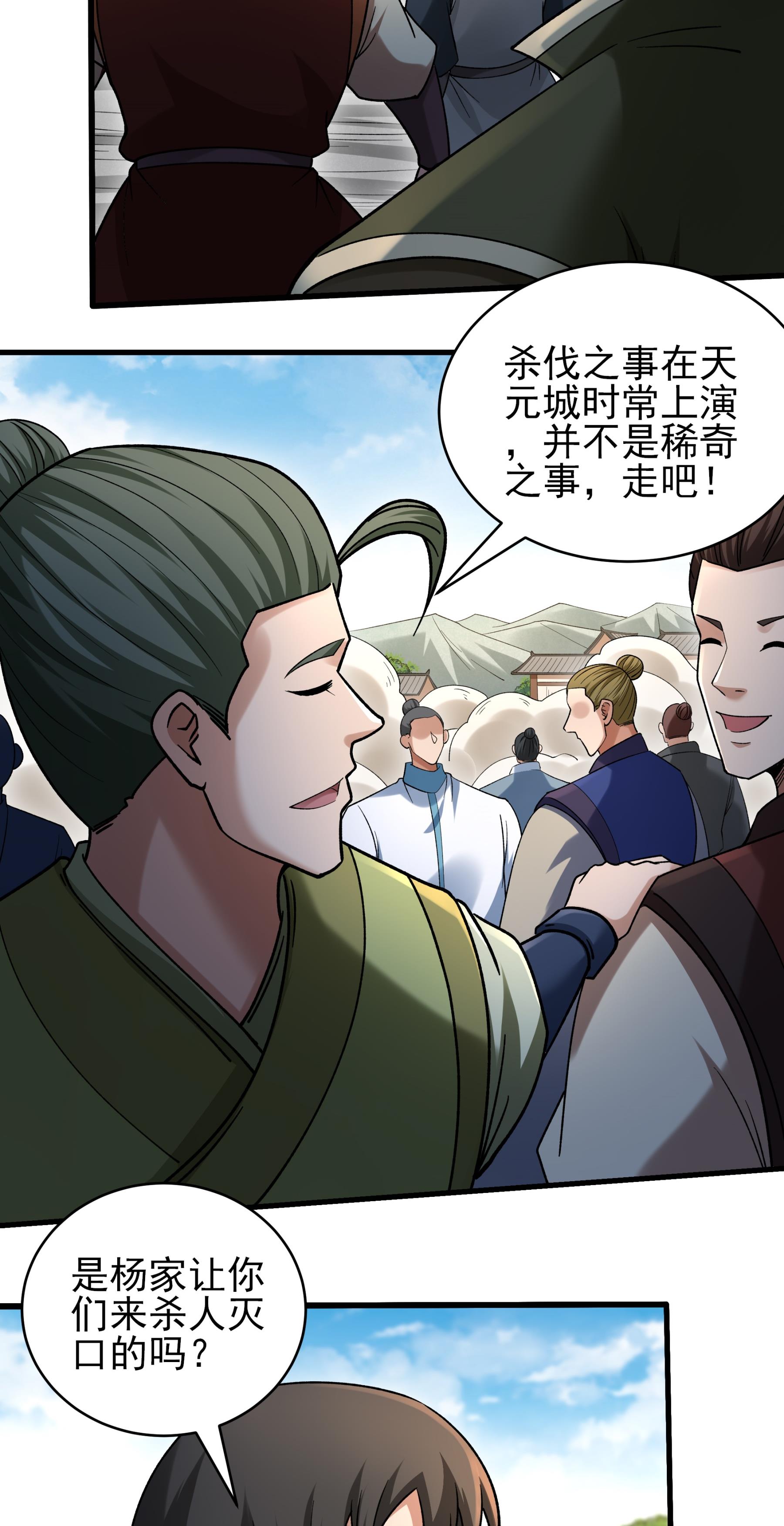 绝世武神 - 第378话1 捅破（1） - 第18页