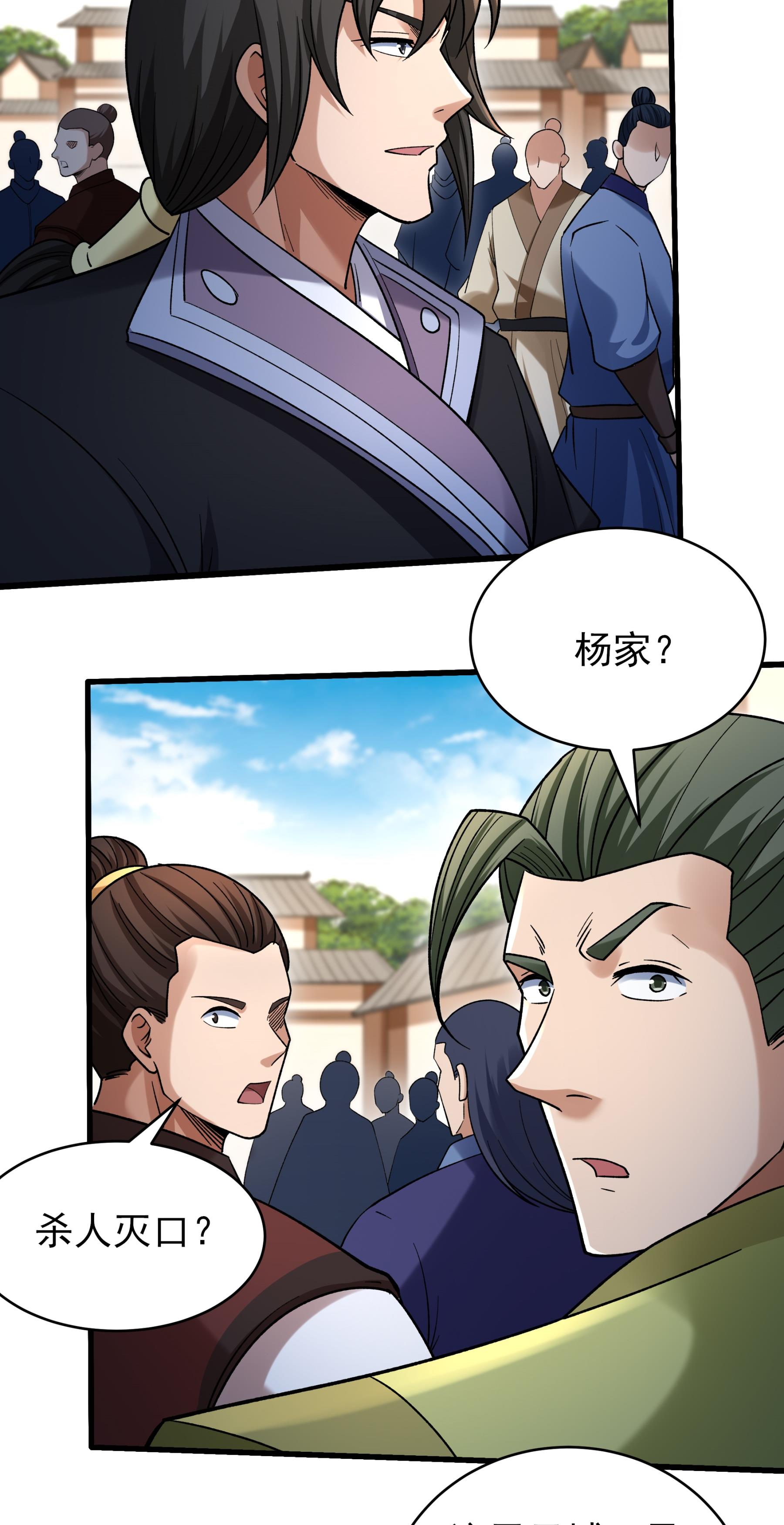 绝世武神 - 第378话1 捅破（1） - 第19页