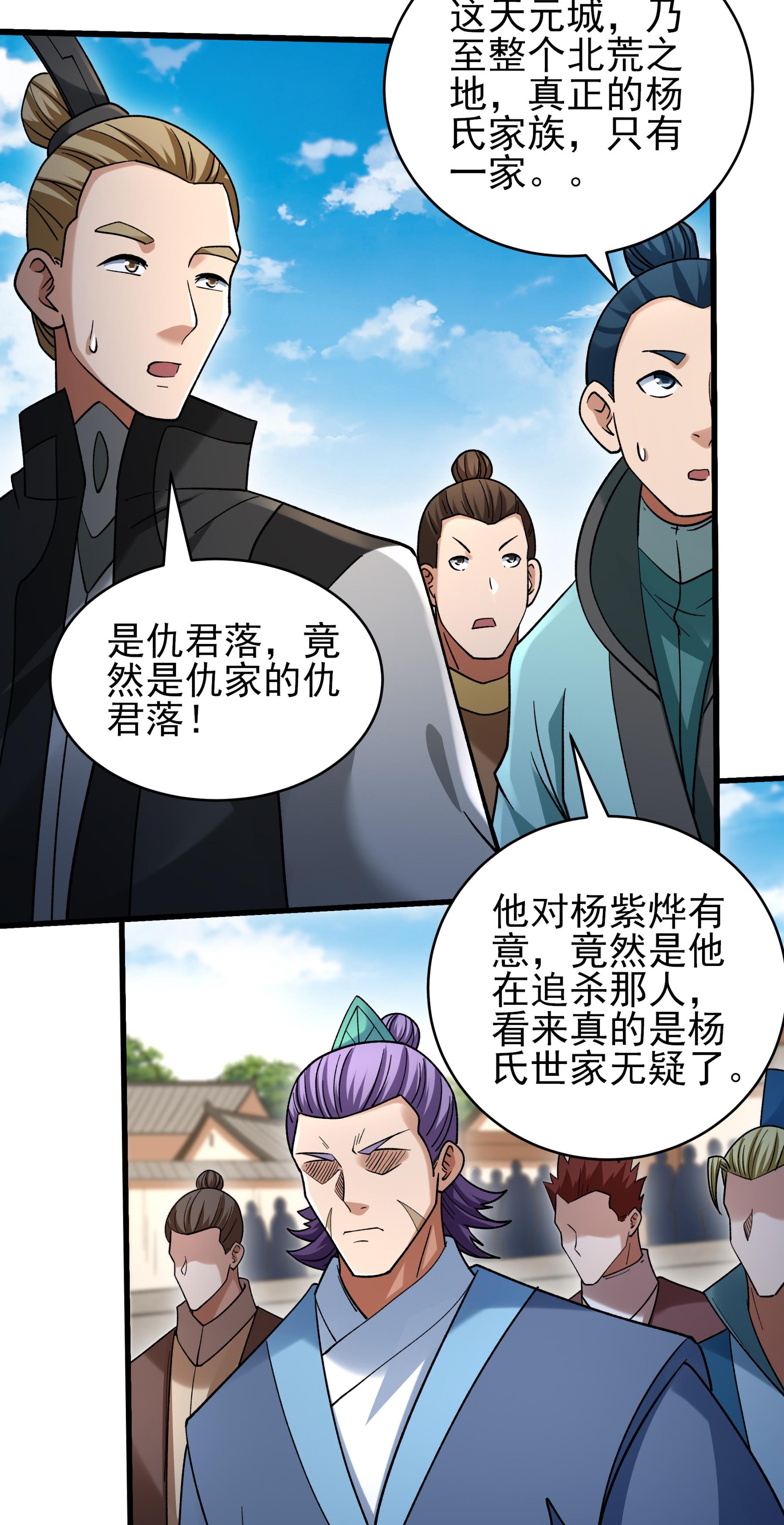 绝世武神 - 第378话1 捅破（1） - 第20页