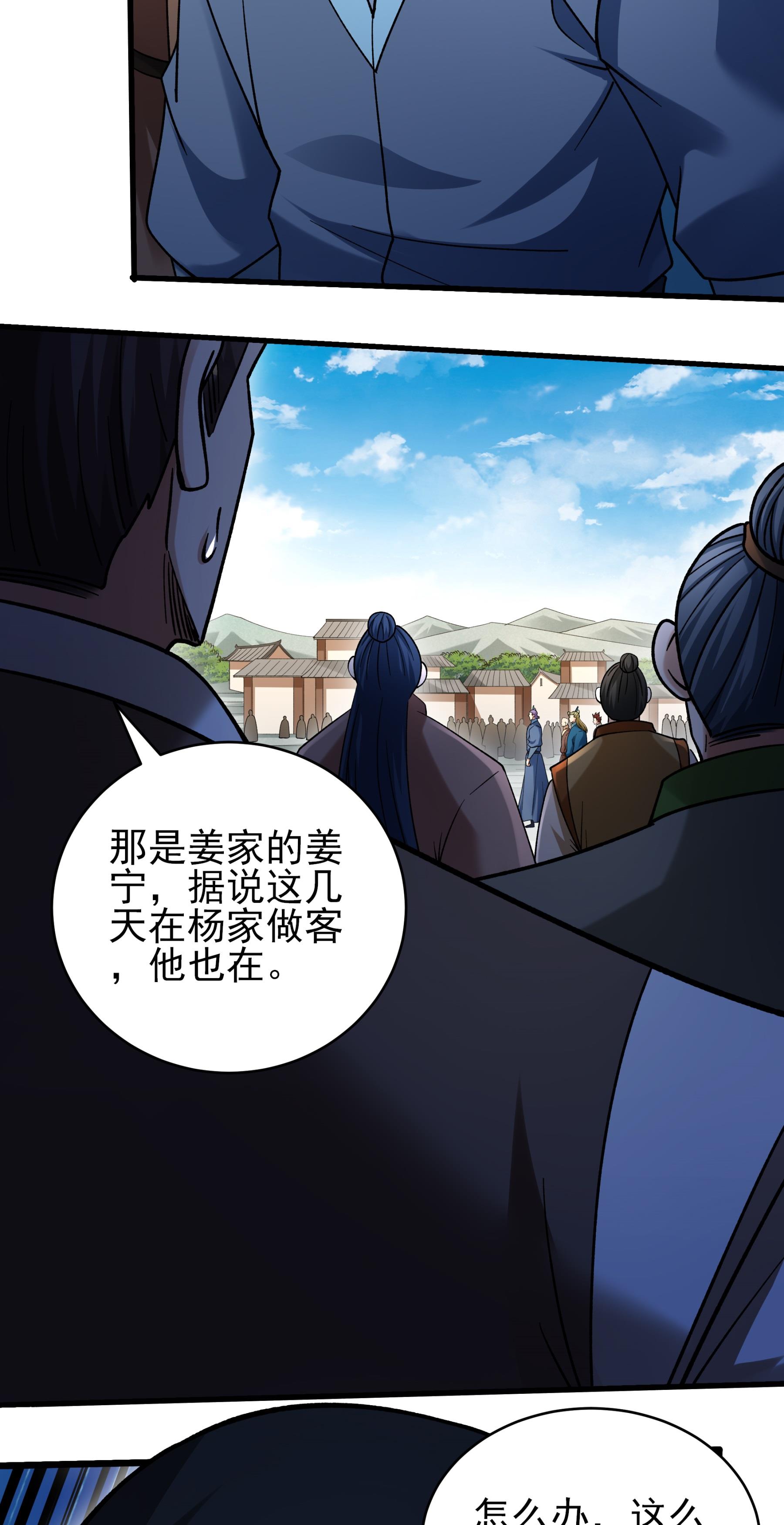 绝世武神 - 第378话1 捅破（1） - 第21页