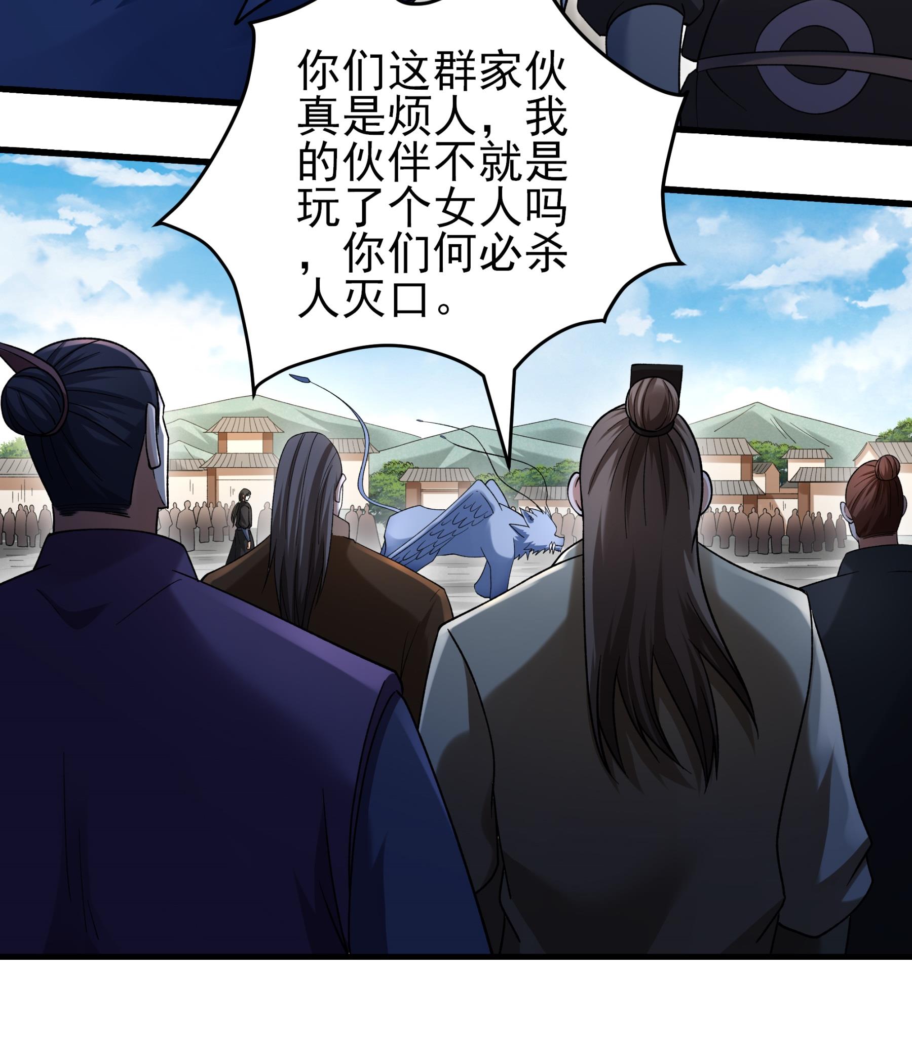 绝世武神 - 第378话1 捅破（1） - 第23页