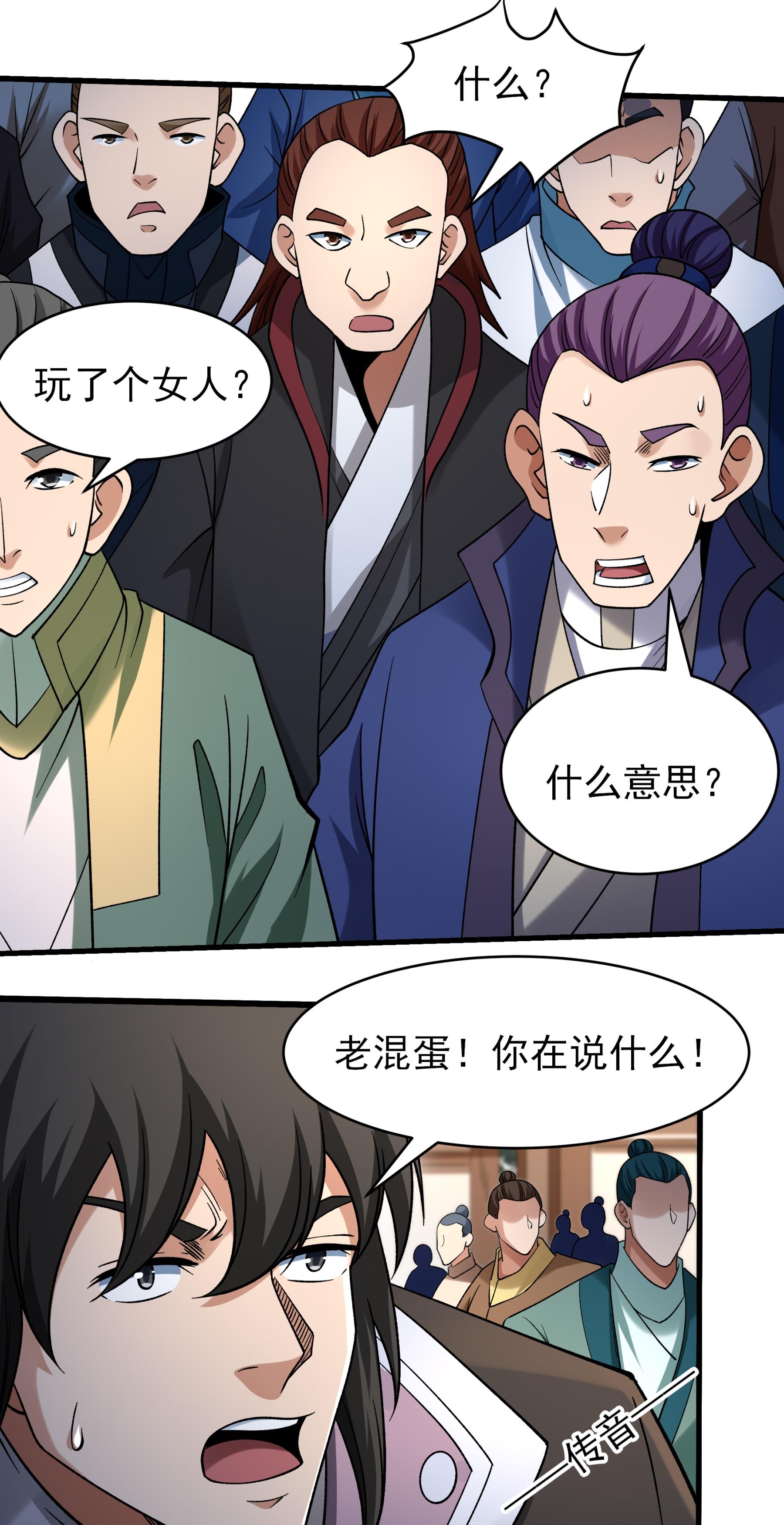 绝世武神 - 第378话1 捅破（1） - 第24页