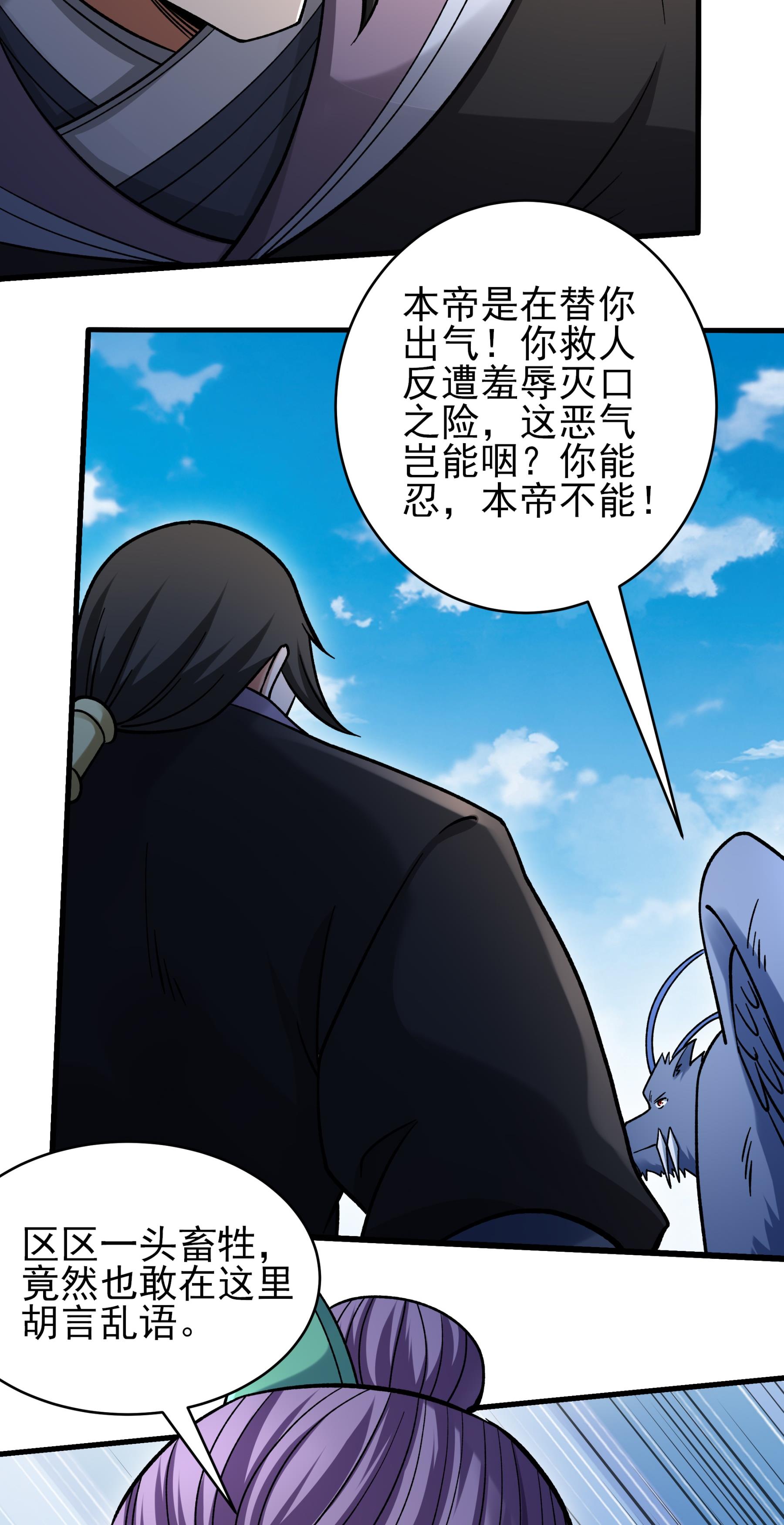 绝世武神 - 第378话1 捅破（1） - 第25页