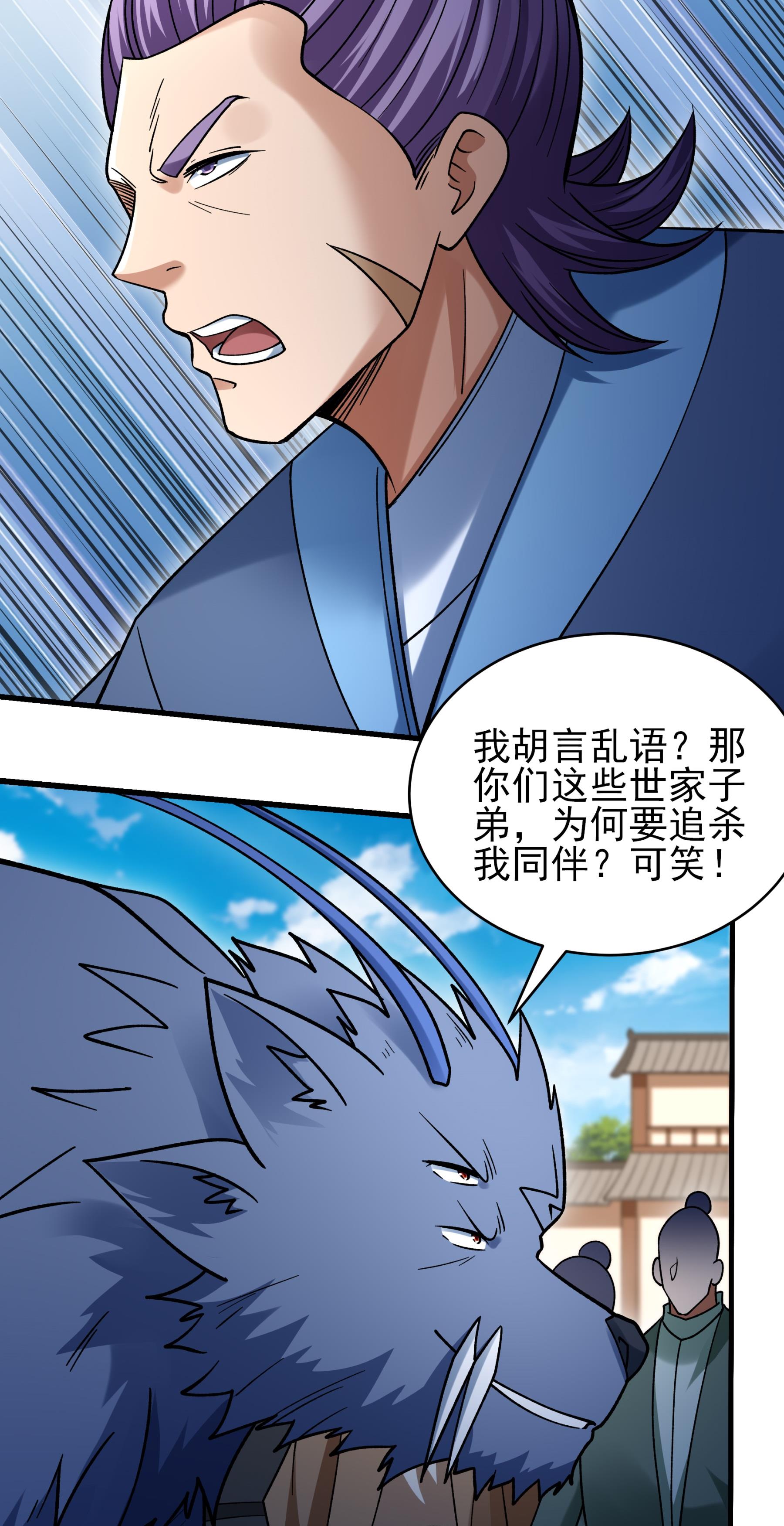 绝世武神 - 第378话1 捅破（1） - 第26页