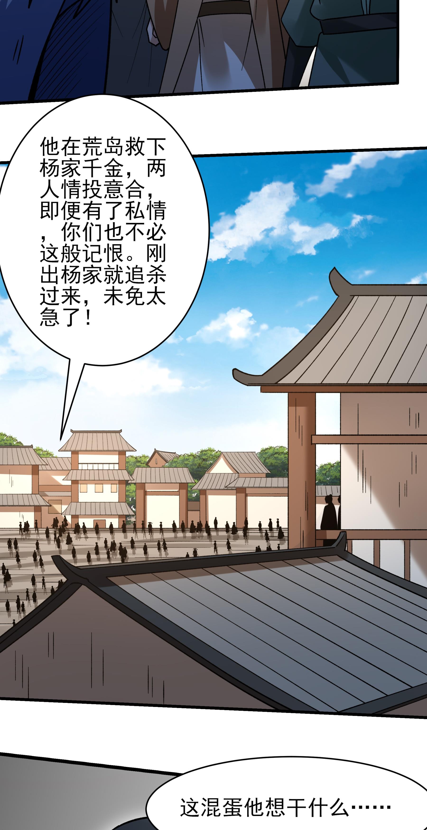 绝世武神 - 第378话1 捅破（1） - 第27页