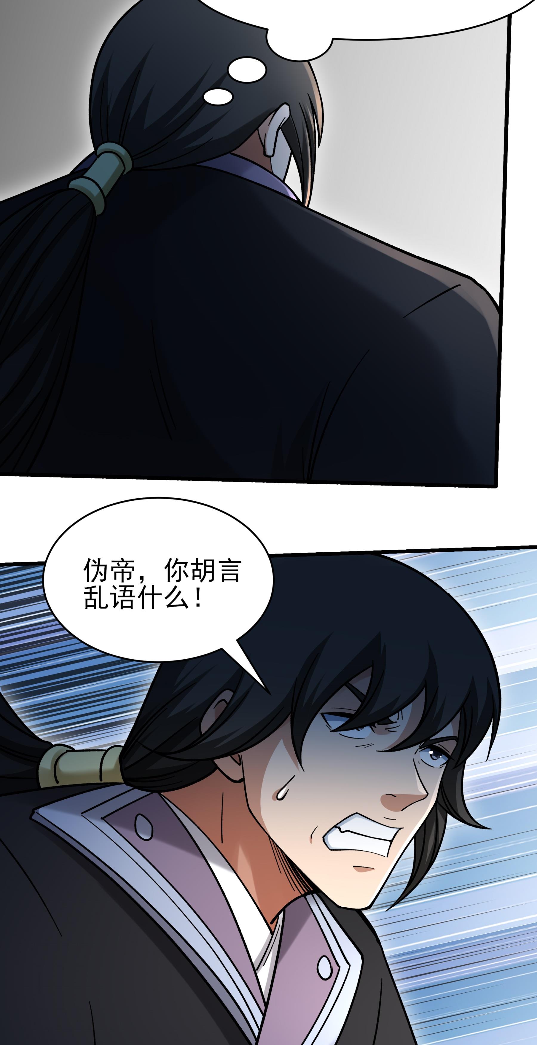 绝世武神 - 第378话1 捅破（1） - 第28页