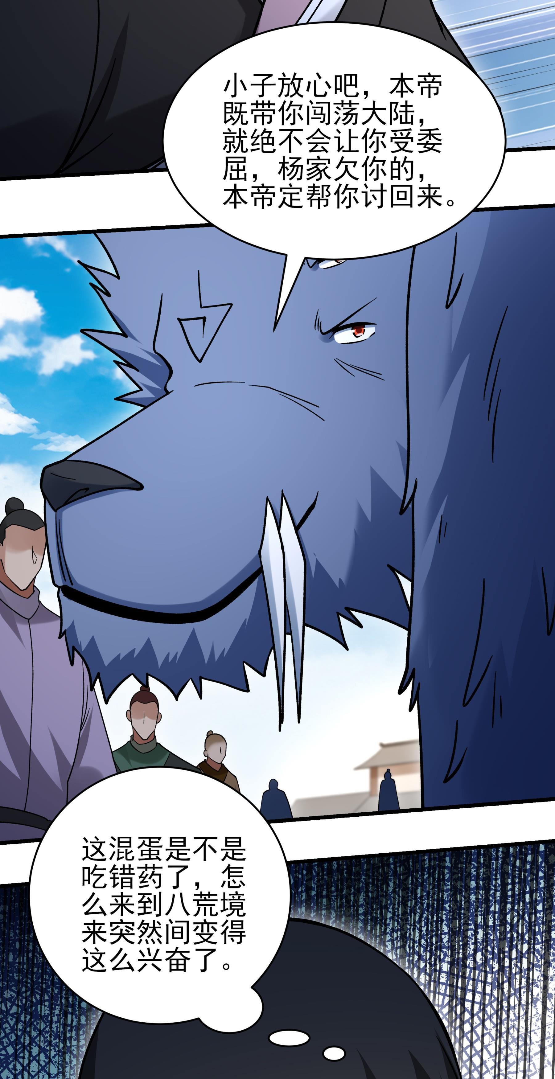 绝世武神 - 第378话1 捅破（1） - 第29页