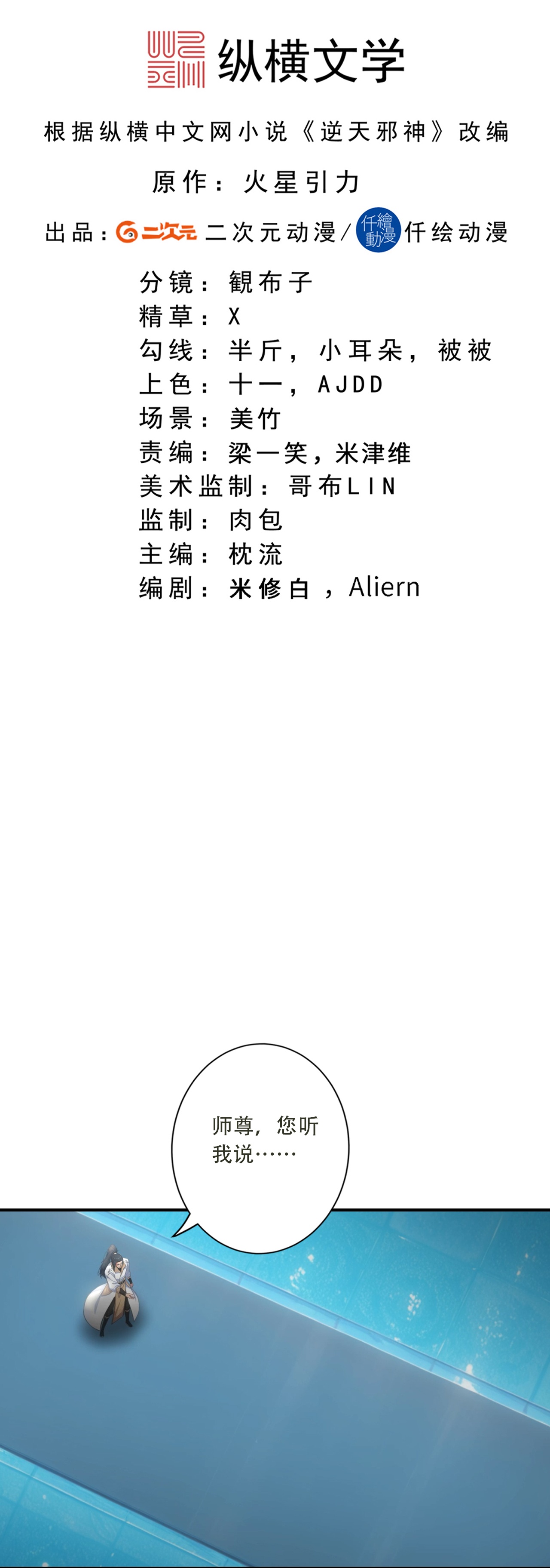 逆天邪神 - 第775话 不要慌！是自己人 - 第2页