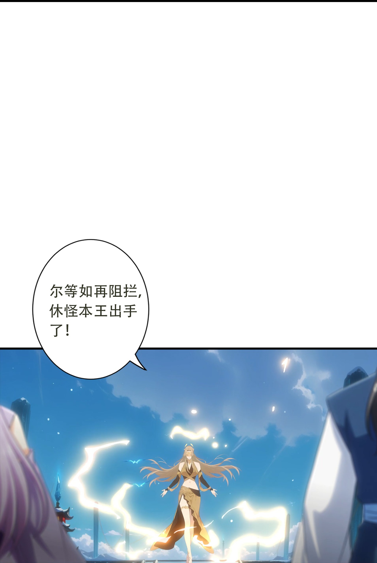 逆天邪神 - 第775话 不要慌！是自己人 - 第4页