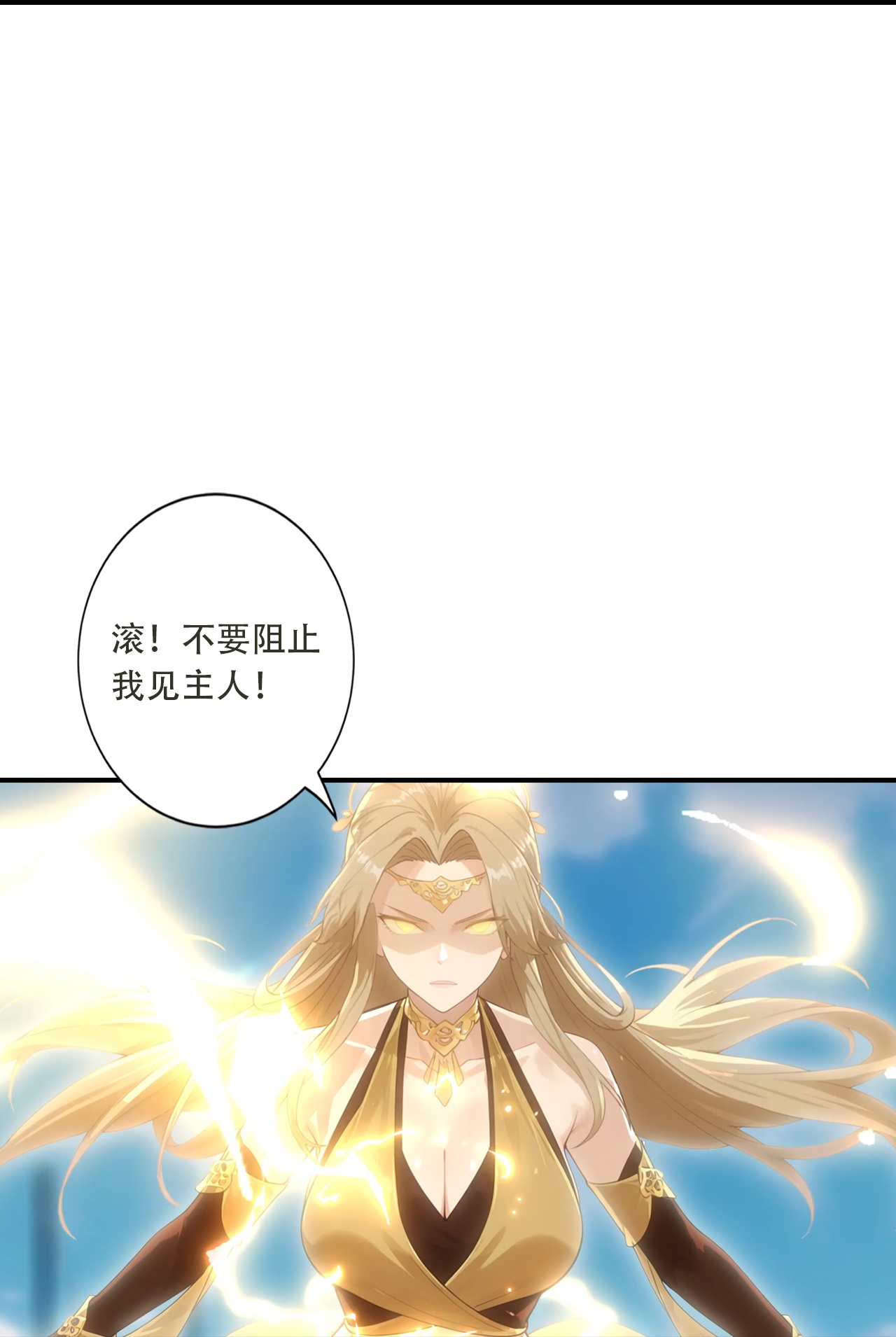 逆天邪神 - 第775话 不要慌！是自己人 - 第6页