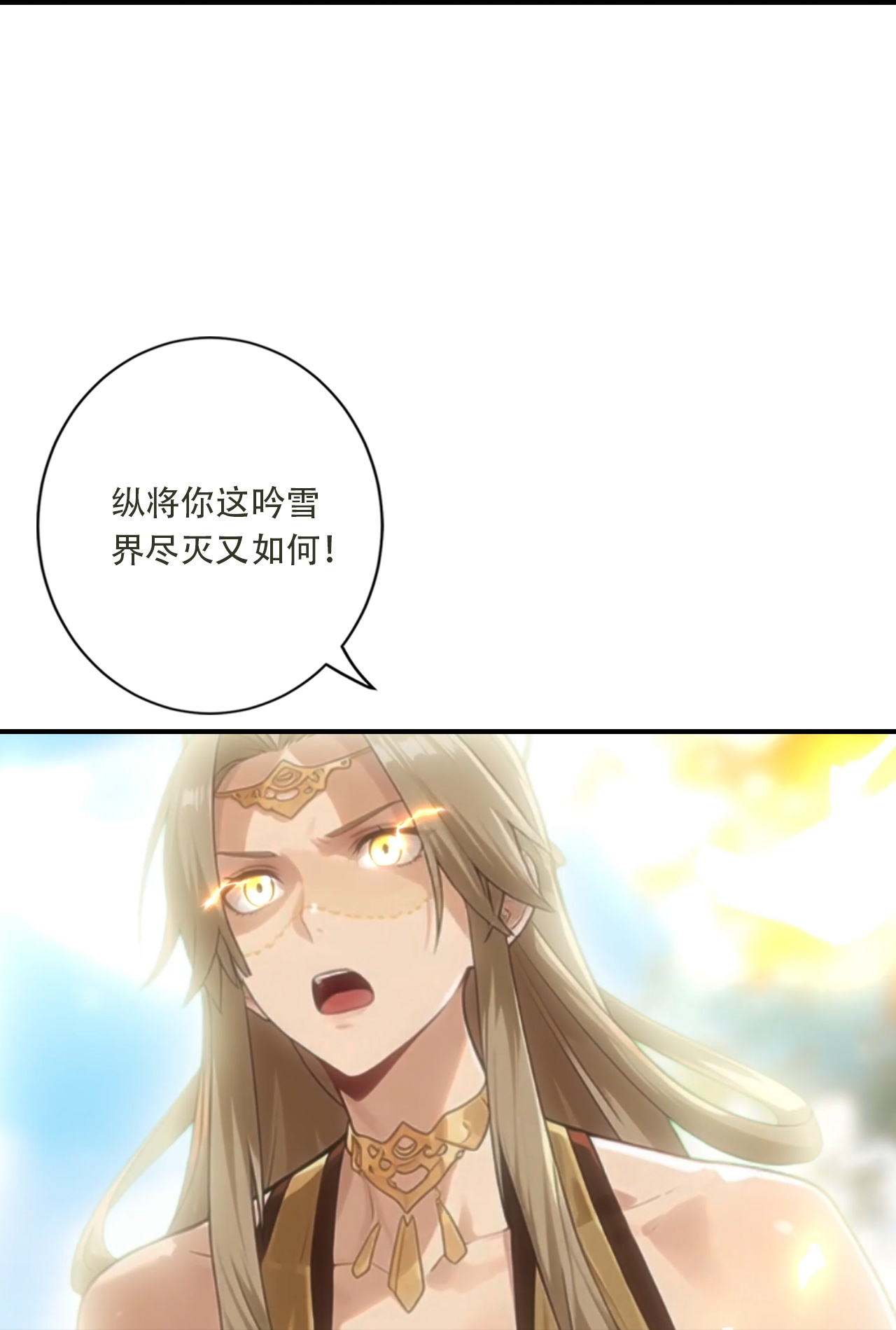 逆天邪神 - 第775话 不要慌！是自己人 - 第9页