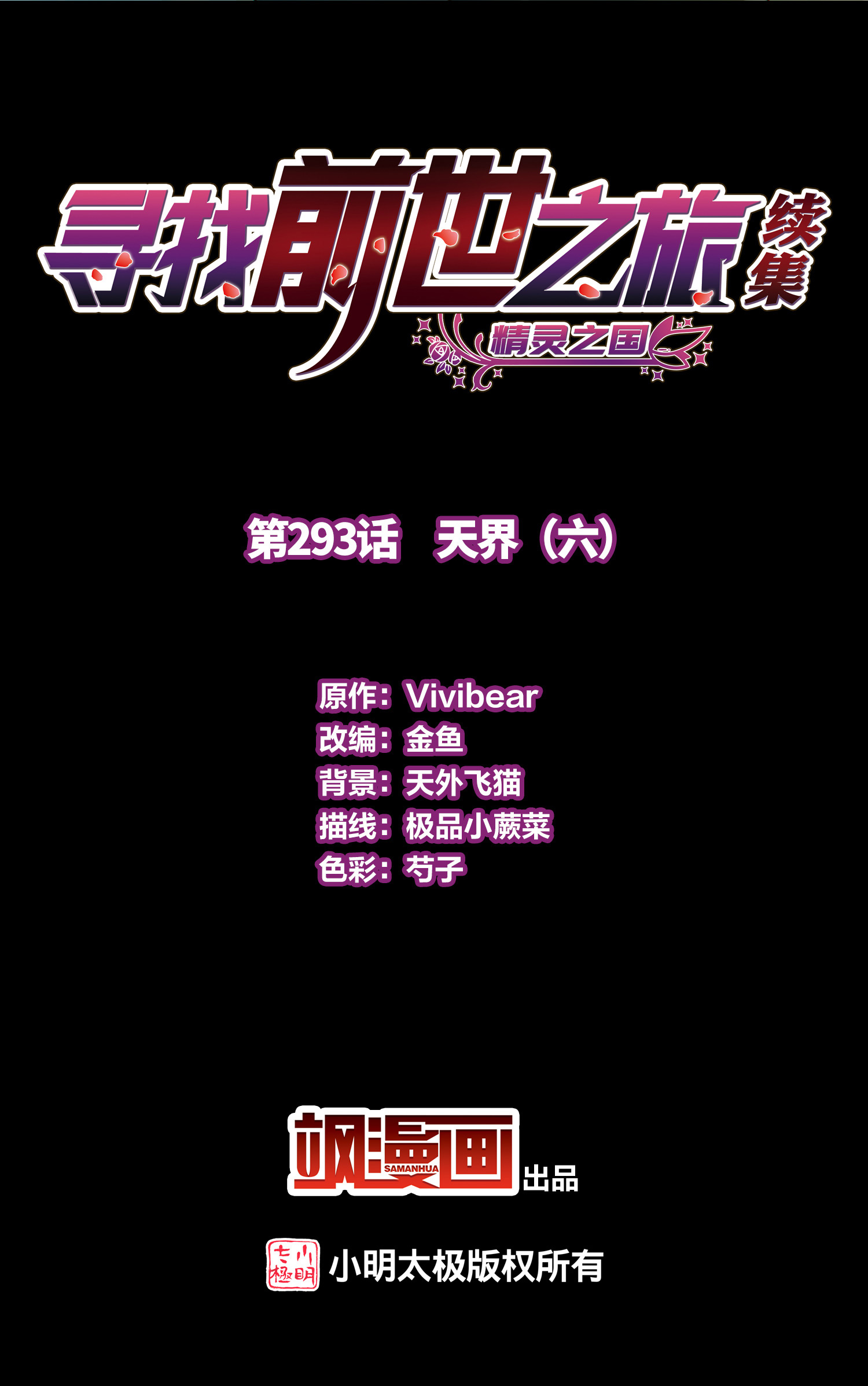 寻找前世之旅 - 第2季第293话 天界6 - 第2张图