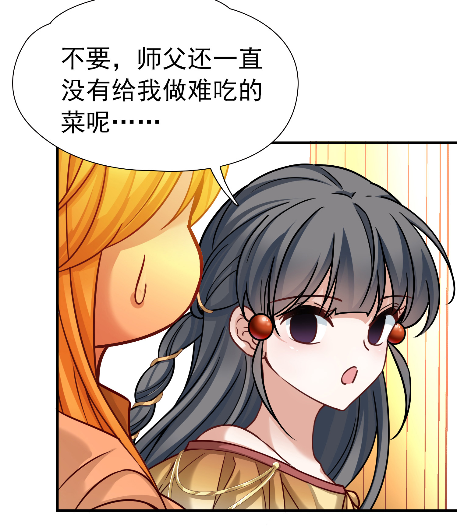 寻找前世之旅 - 第2季第293话 天界6 - 第13张图