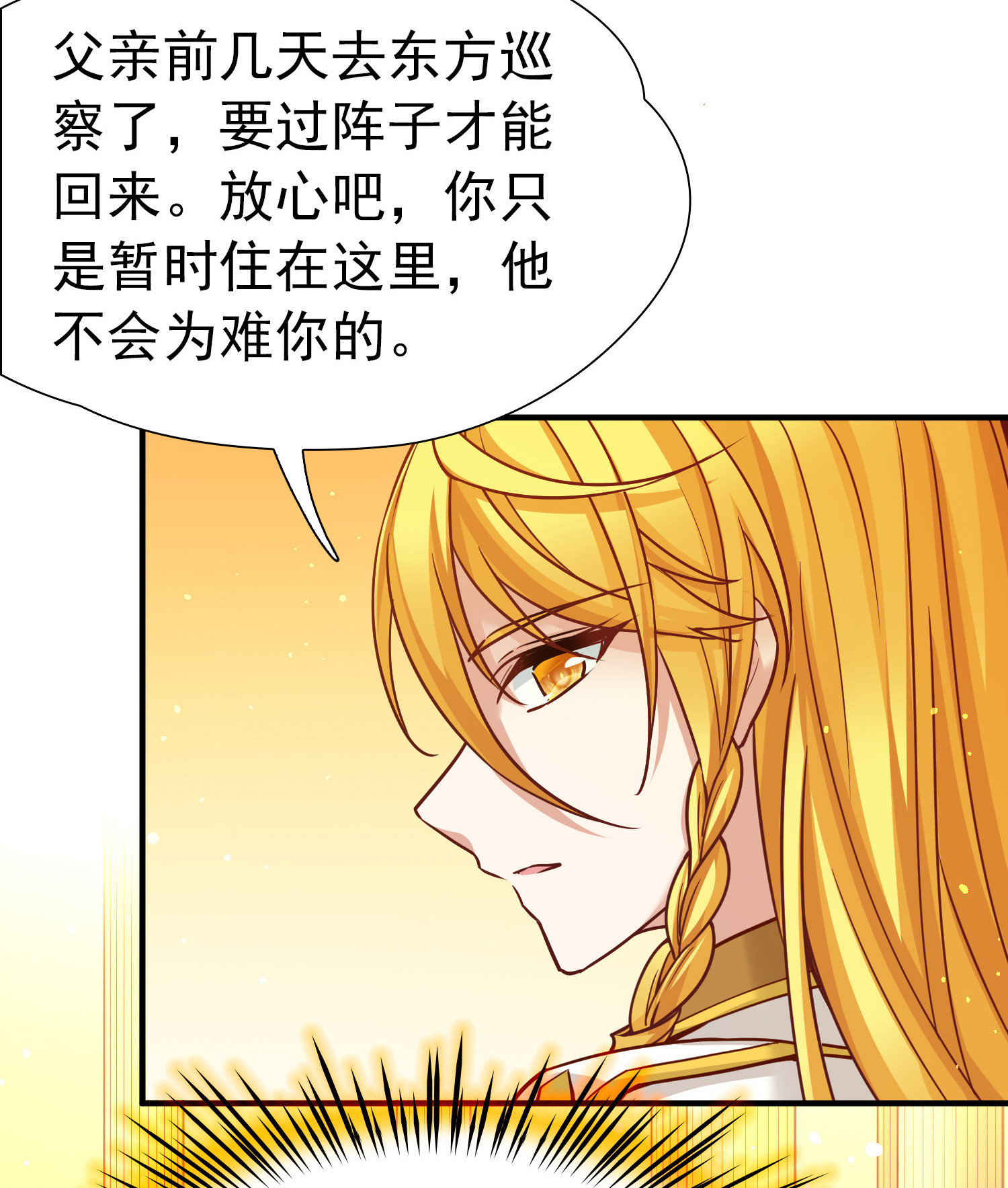 寻找前世之旅 - 第2季第293话 天界6 - 第17张图