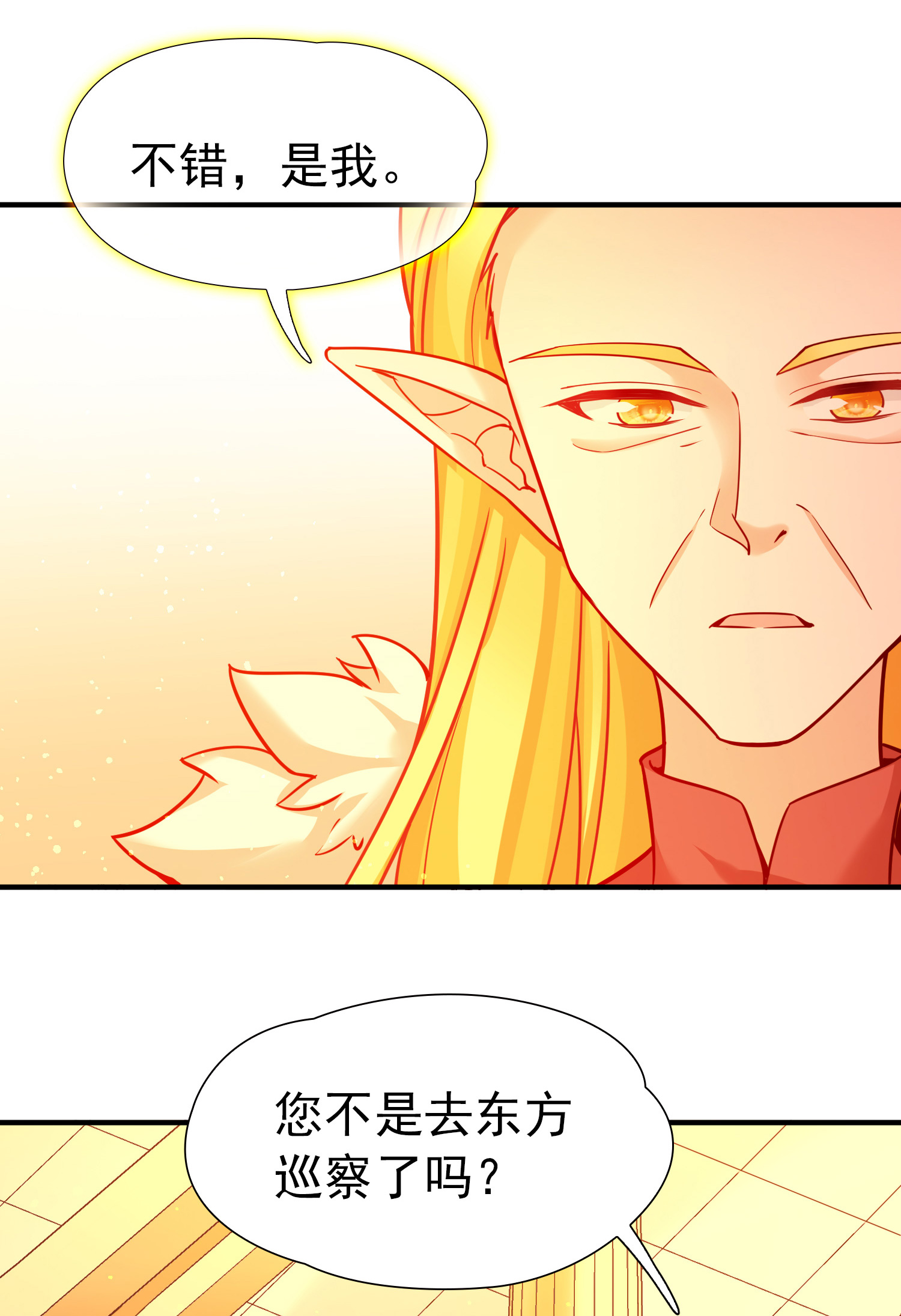 寻找前世之旅 - 第2季第293话 天界6 - 第24张图