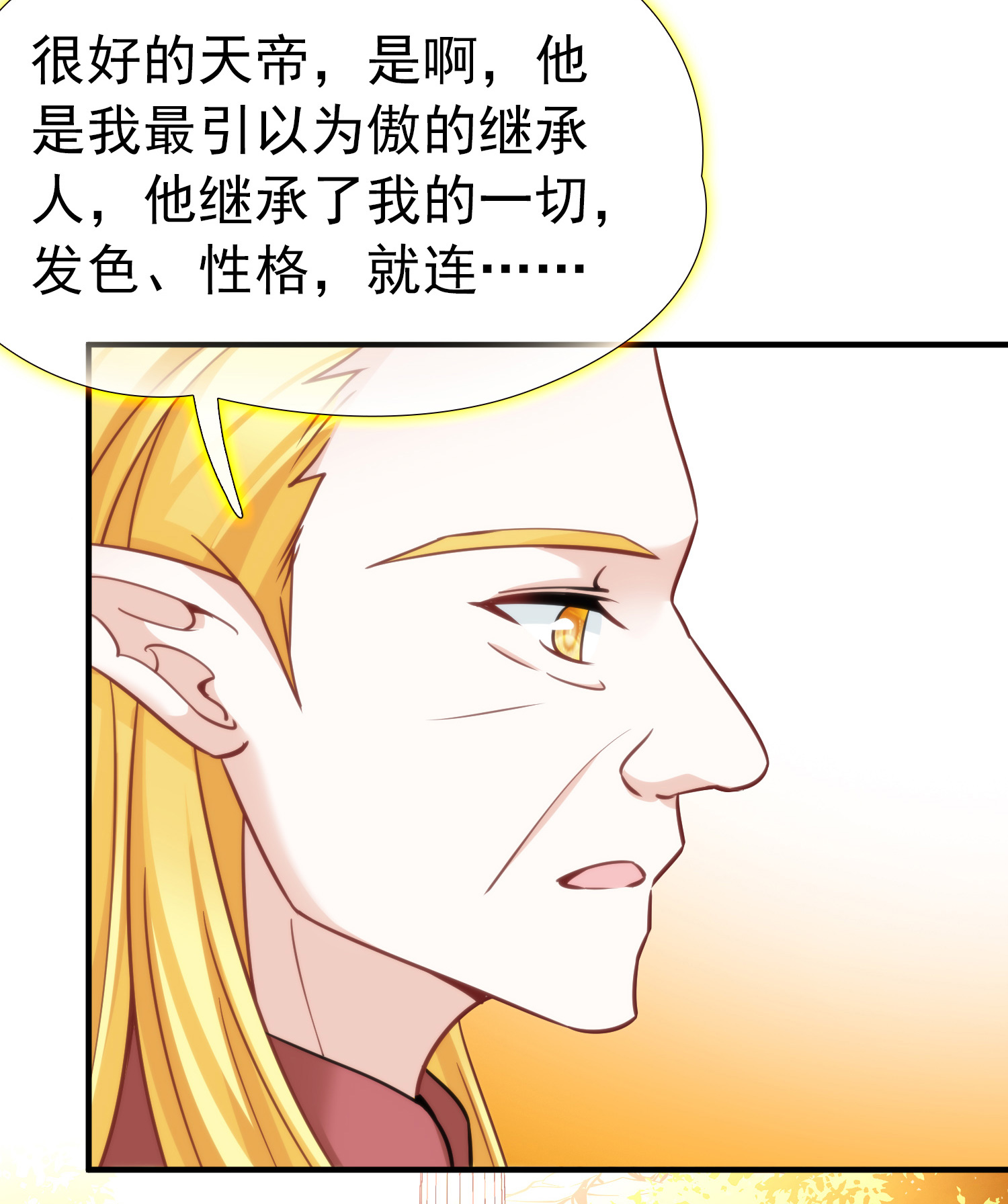 寻找前世之旅 - 第2季第293话 天界6 - 第28张图