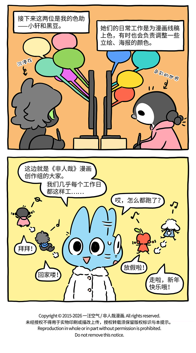 非人哉 - 非人轶事第1话 上班暂停，假期快乐！ - 第2张图