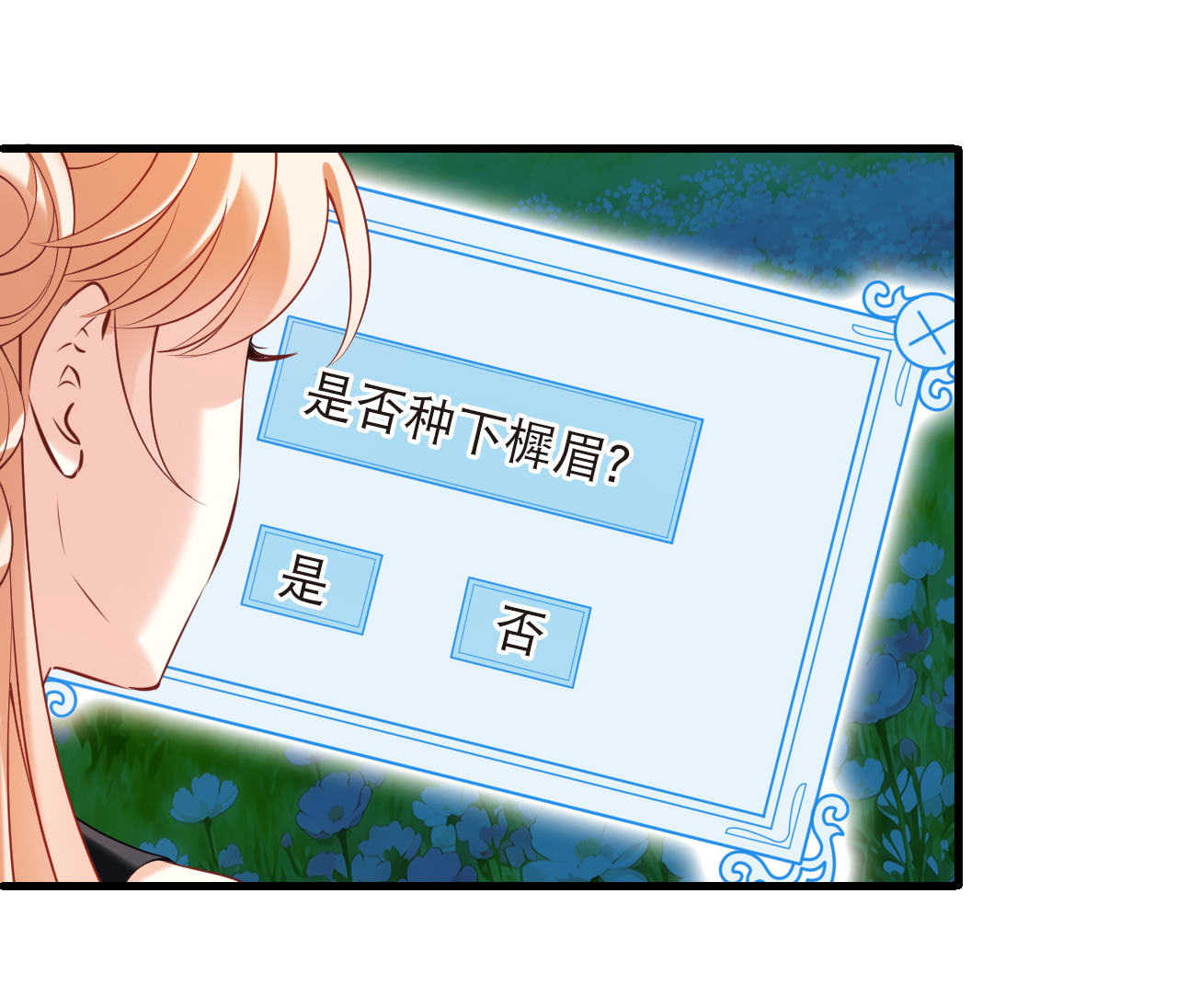 风起苍岚 - 第2季324话 谁说樨眉灭绝了？2 - 第8张图