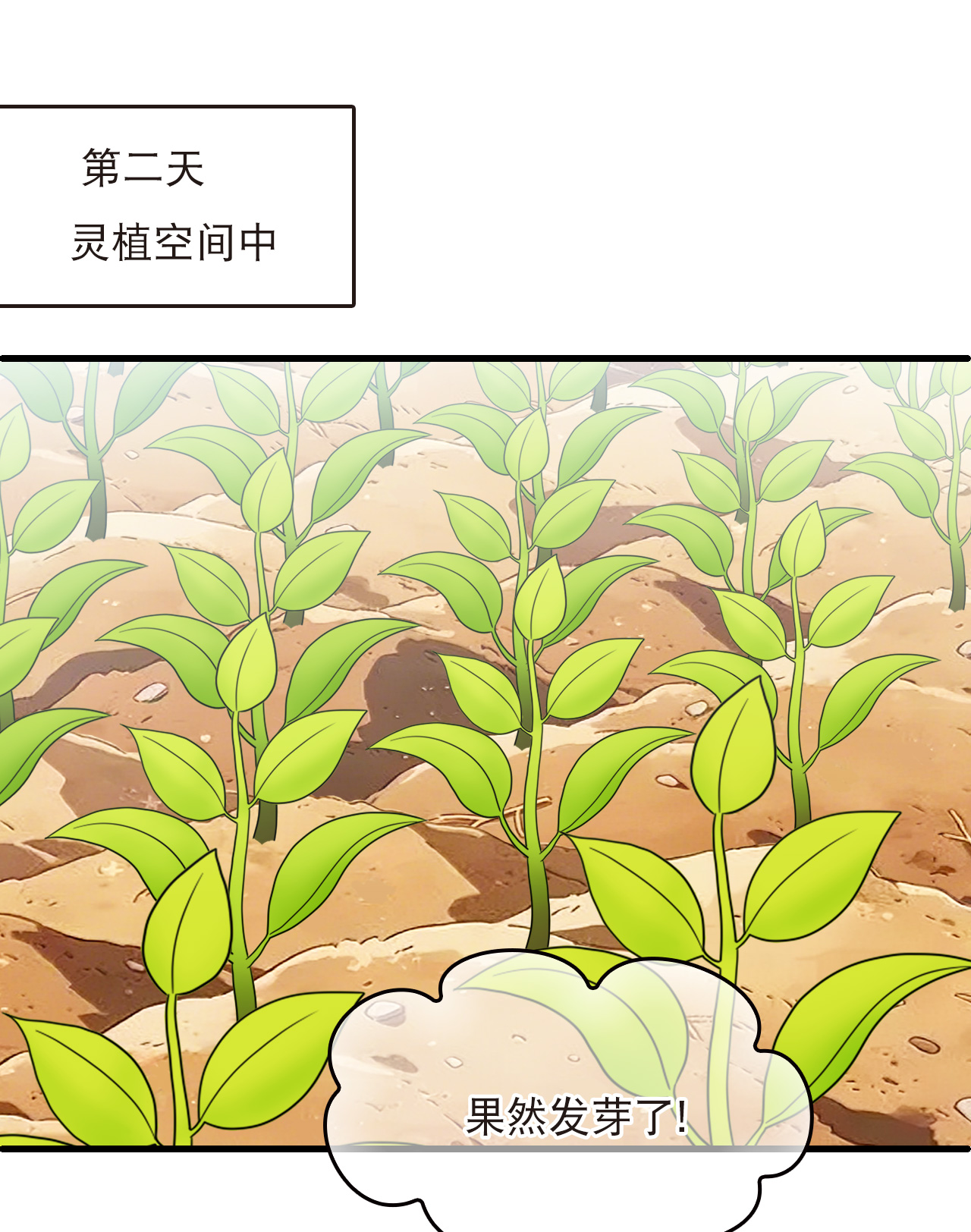 风起苍岚 - 第2季324话 谁说樨眉灭绝了？2 - 第15张图