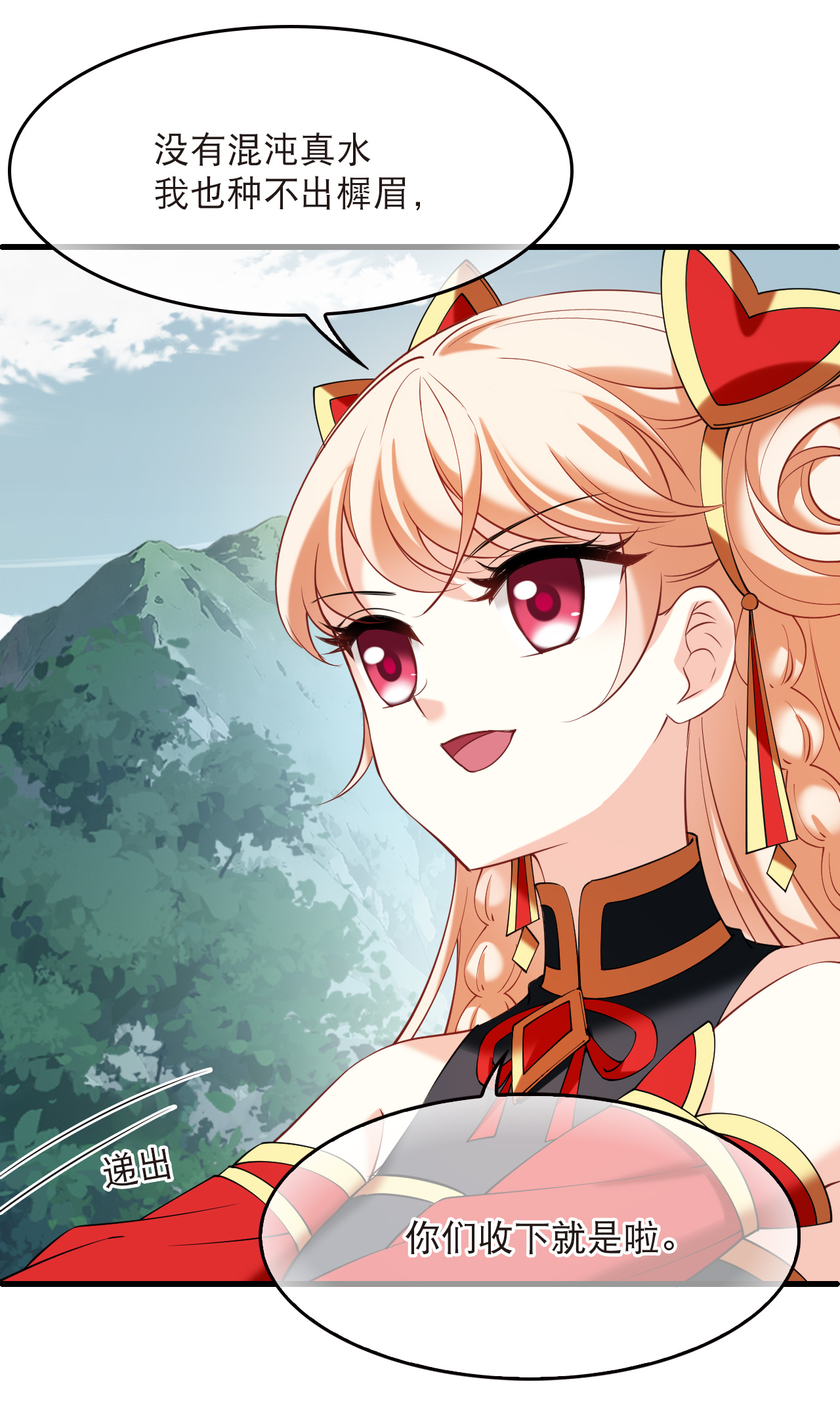 风起苍岚 - 第2季324话 谁说樨眉灭绝了？2 - 第21张图