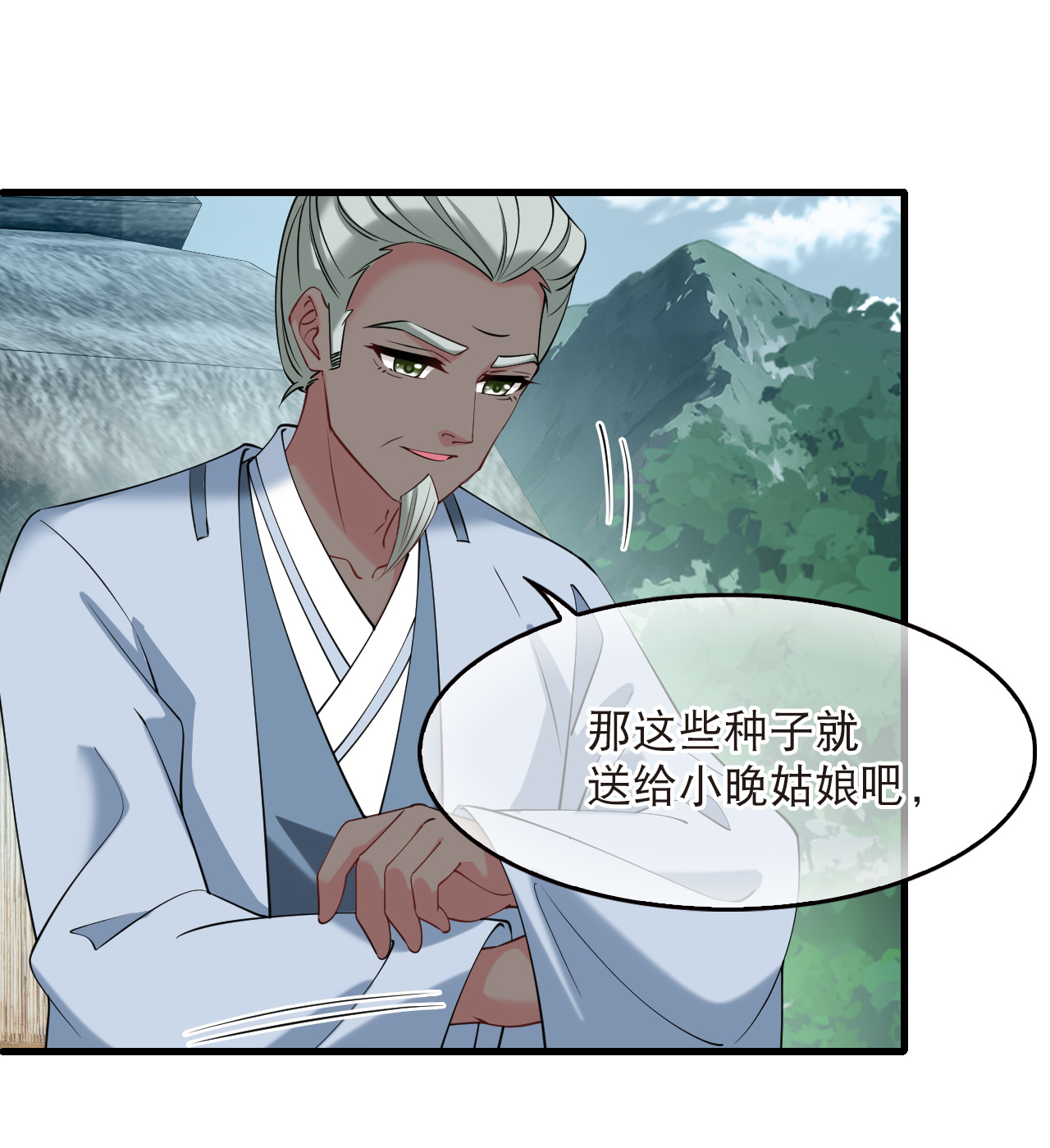 风起苍岚 - 第2季324话 谁说樨眉灭绝了？2 - 第22张图