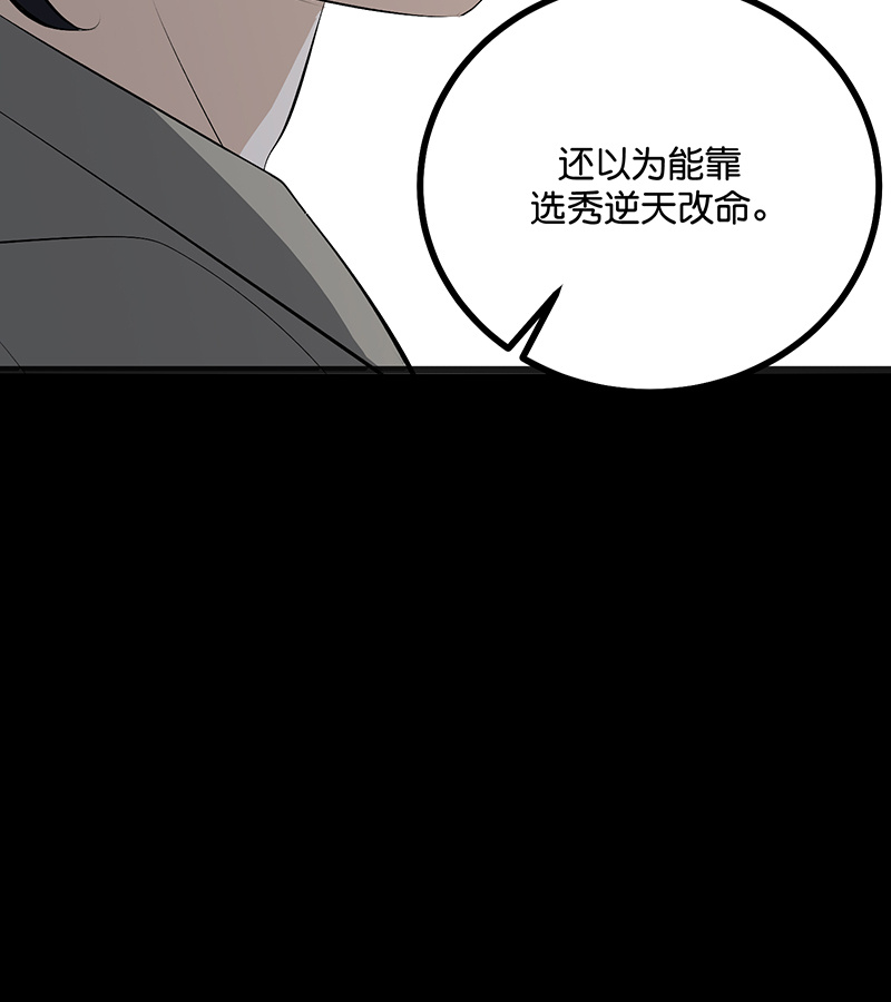 C位成神3 - 第93话 机缘 - 第56张图