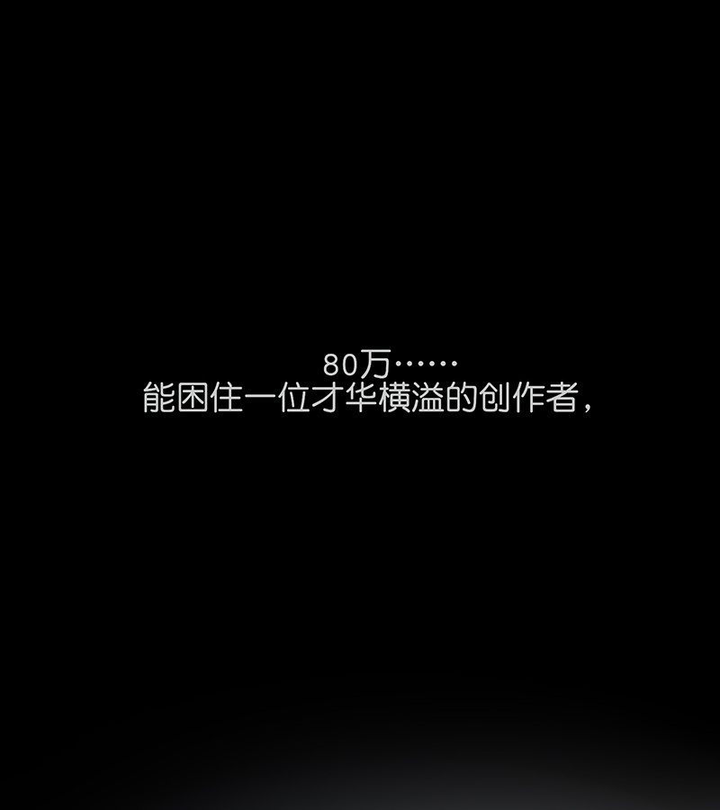 C位成神3 - 第93话 机缘 - 第57张图