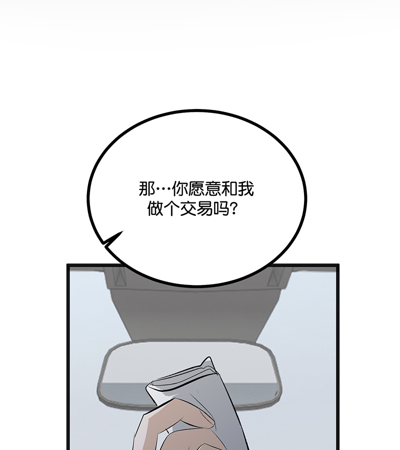 C位成神3 - 第93话 机缘 - 第63张图