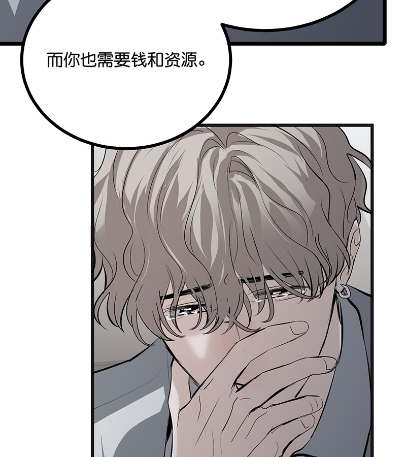 C位成神3 - 第93话 机缘 - 第74张图