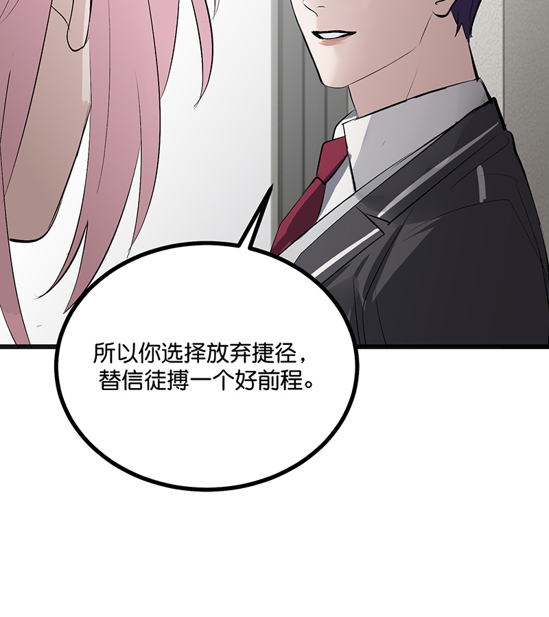 C位成神3 - 第93话 机缘 - 第88张图