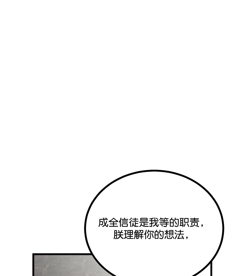 C位成神3 - 第93话 机缘 - 第89张图